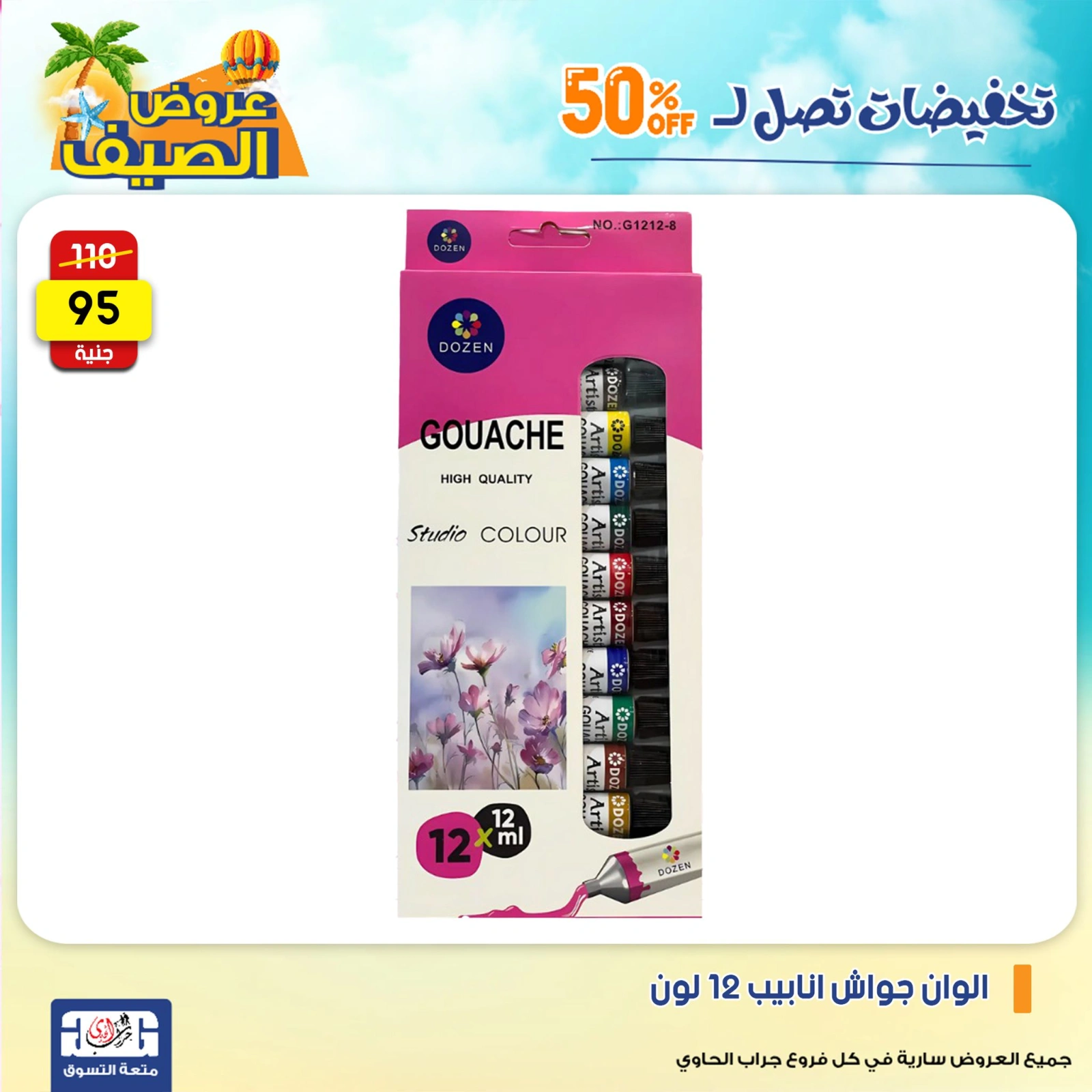 Page 64 dans Offres week-end chez Centre Jerab Al Hawi Egypte