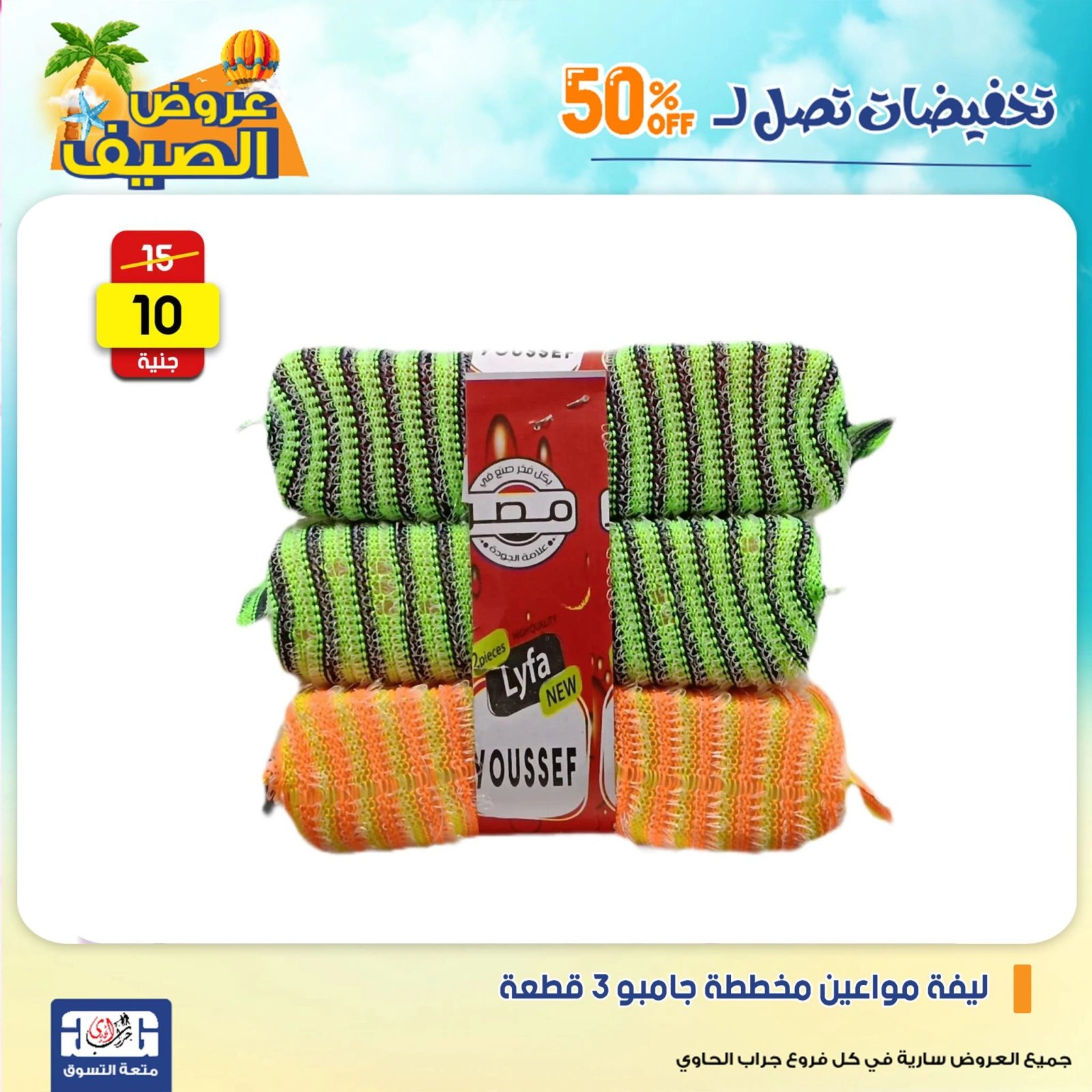 Page 34 dans Offres week-end chez Centre Jerab Al Hawi Egypte