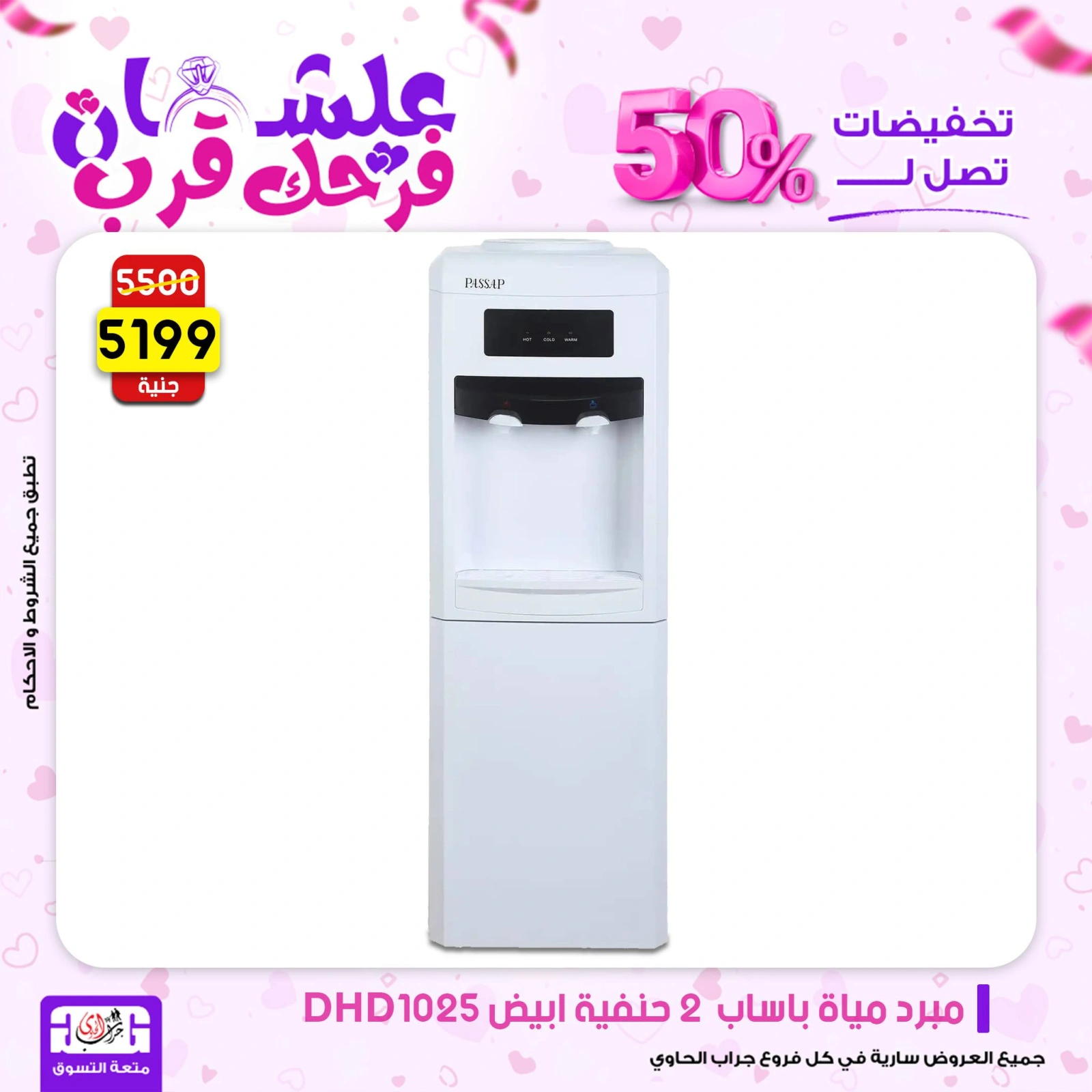 Page 82 dans Offres week-end chez Centre Jerab Al Hawi Egypte