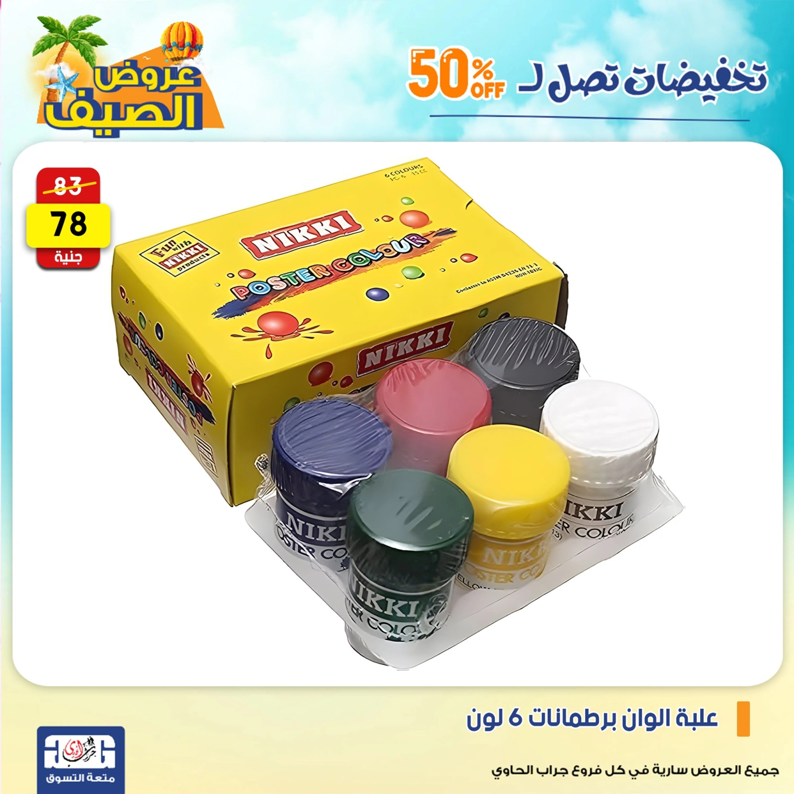 Page 60 dans Offres week-end chez Centre Jerab Al Hawi Egypte