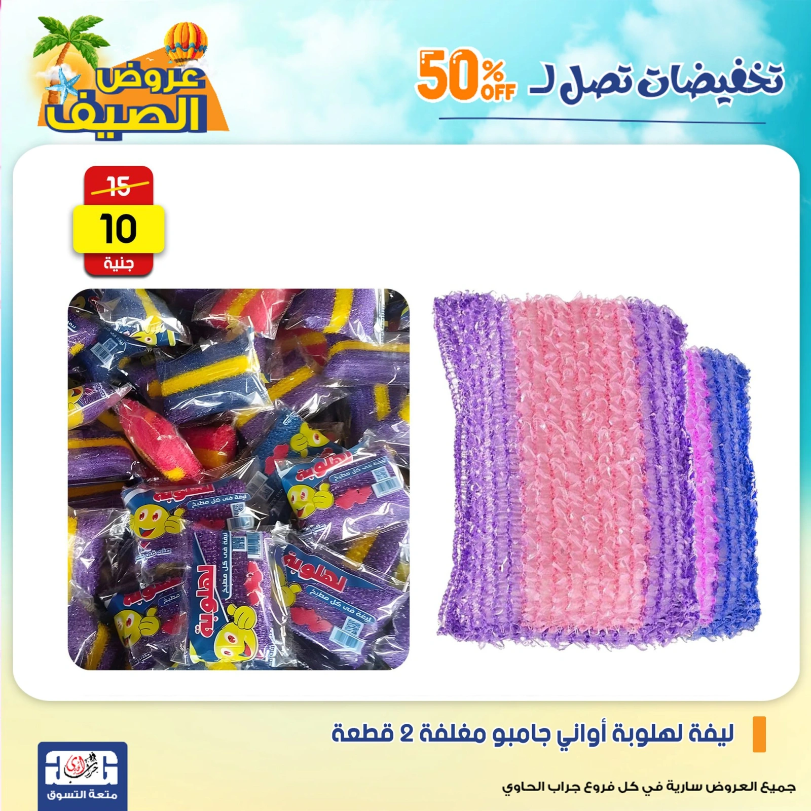 Page 28 dans Offres week-end chez Centre Jerab Al Hawi Egypte