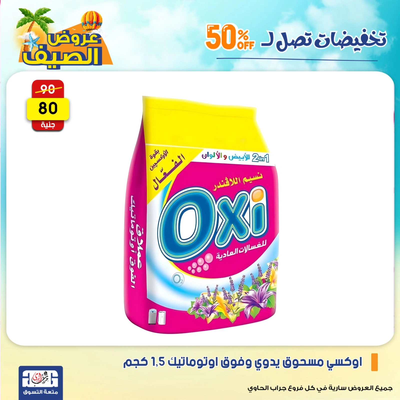 Page 22 dans Offres week-end chez Centre Jerab Al Hawi Egypte