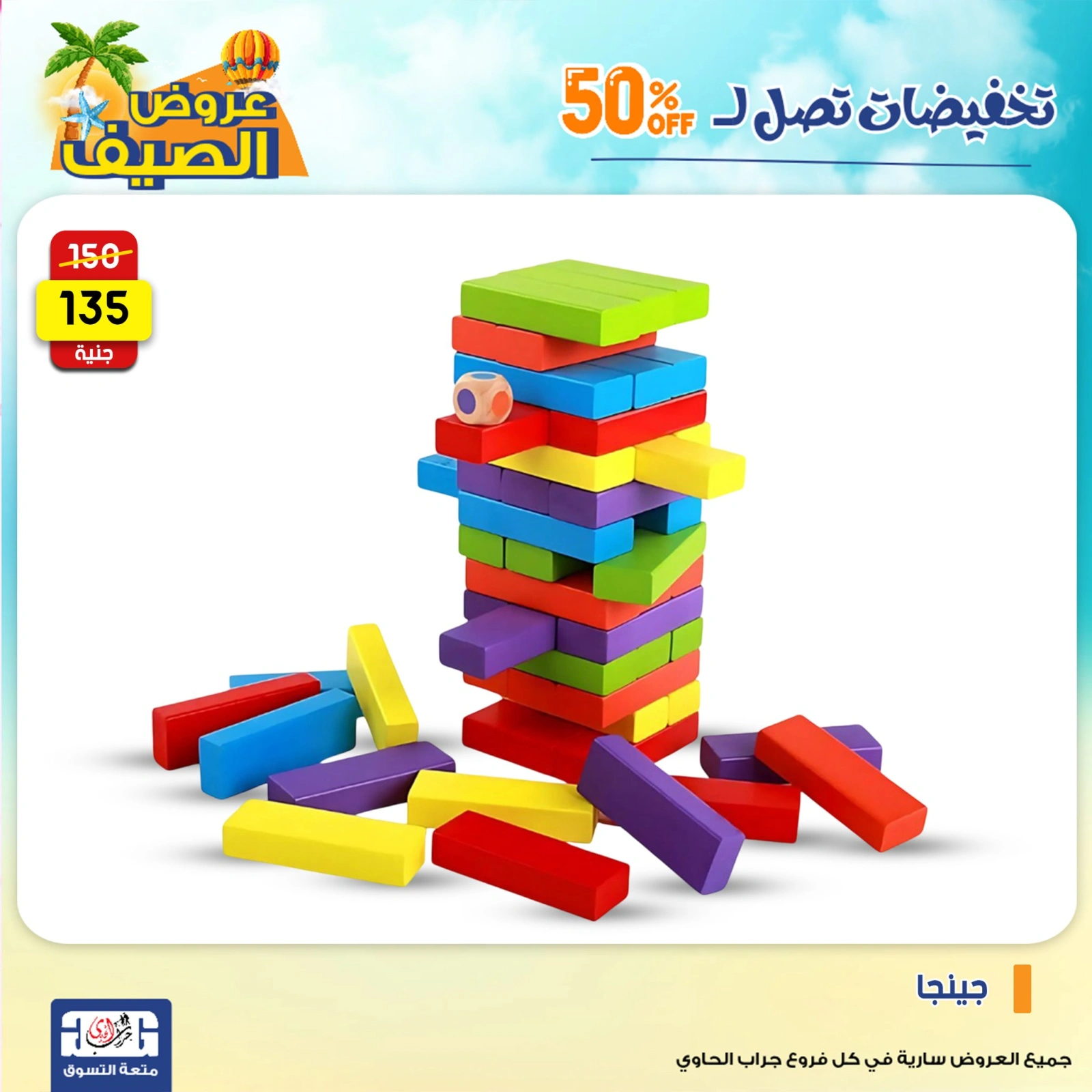 Page 57 dans Offres week-end chez Centre Jerab Al Hawi Egypte
