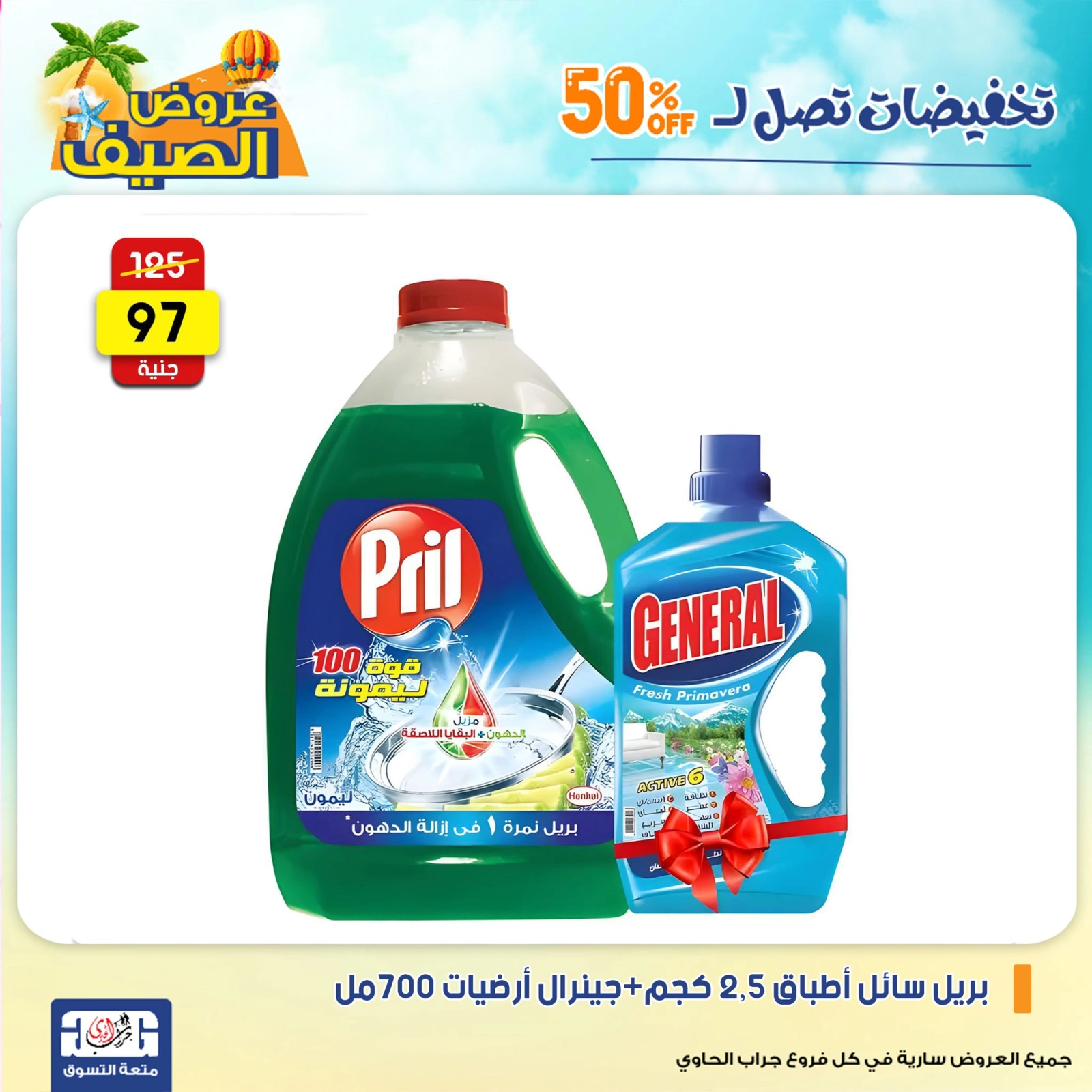 Page 29 dans Offres week-end chez Centre Jerab Al Hawi Egypte