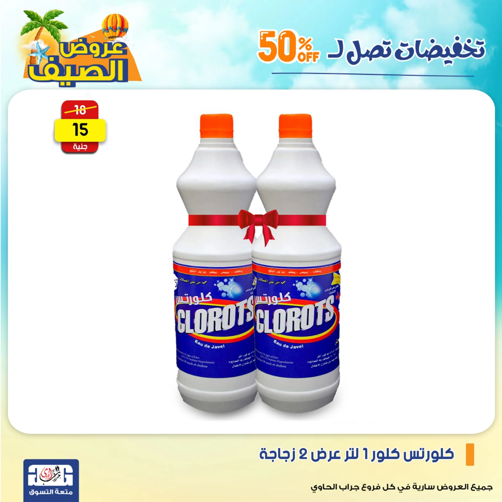 Page 7 dans Offres week-end chez Centre Jerab Al Hawi Egypte