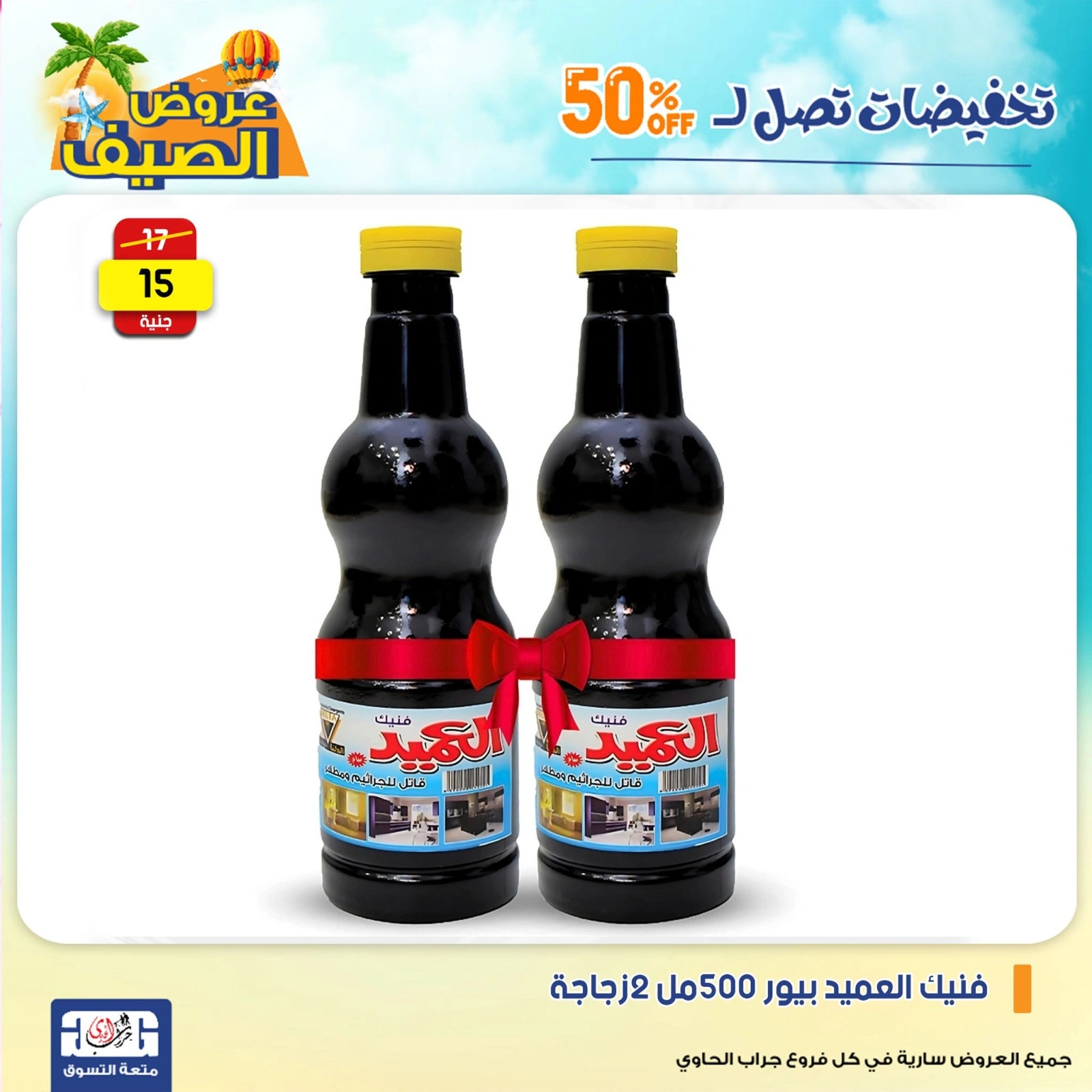Page 17 dans Offres week-end chez Centre Jerab Al Hawi Egypte