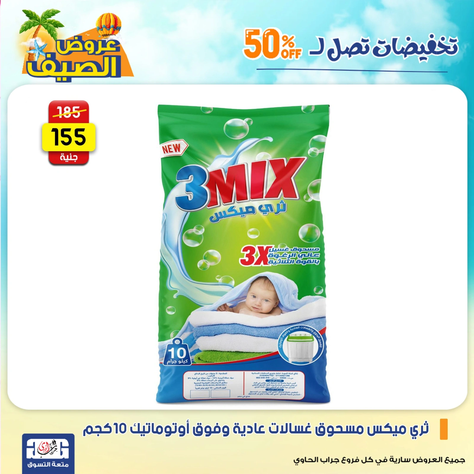 Page 16 dans Offres week-end chez Centre Jerab Al Hawi Egypte