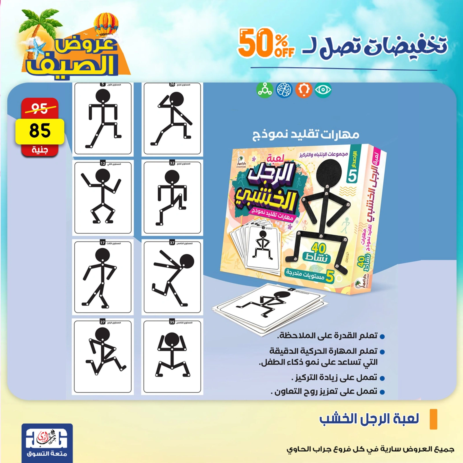 Page 54 dans Offres week-end chez Centre Jerab Al Hawi Egypte