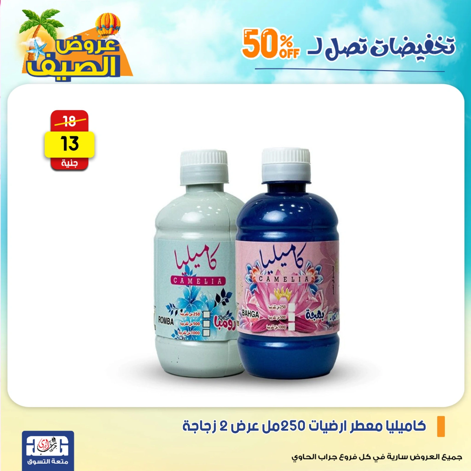 Page 18 dans Offres week-end chez Centre Jerab Al Hawi Egypte