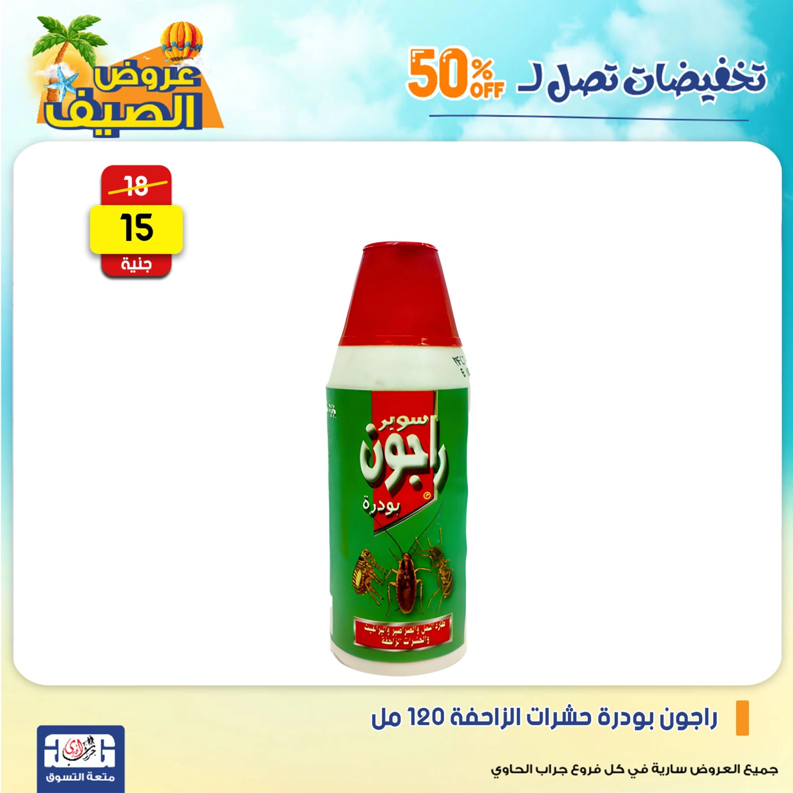 Page 15 dans Offres week-end chez Centre Jerab Al Hawi Egypte