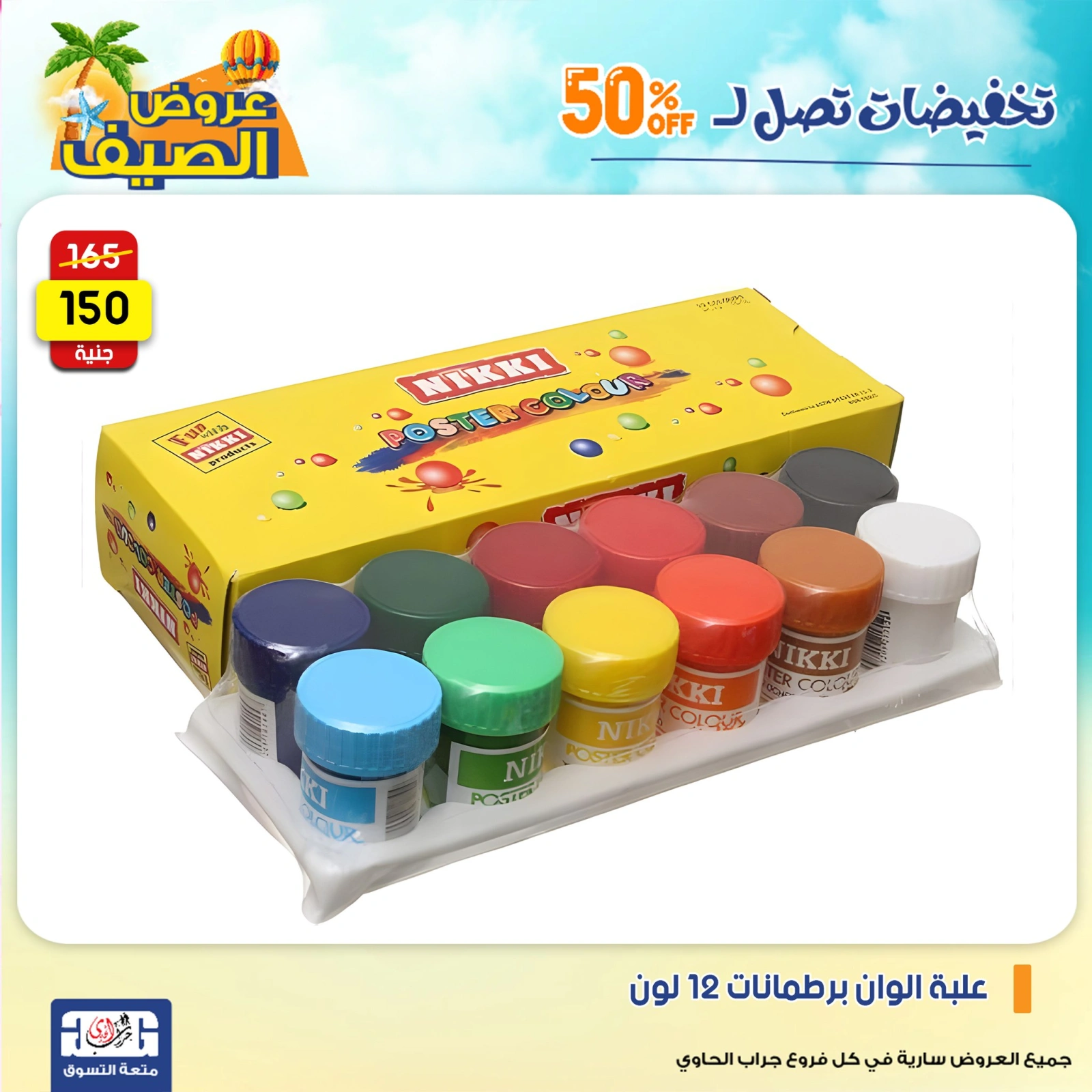 Page 55 dans Offres week-end chez Centre Jerab Al Hawi Egypte