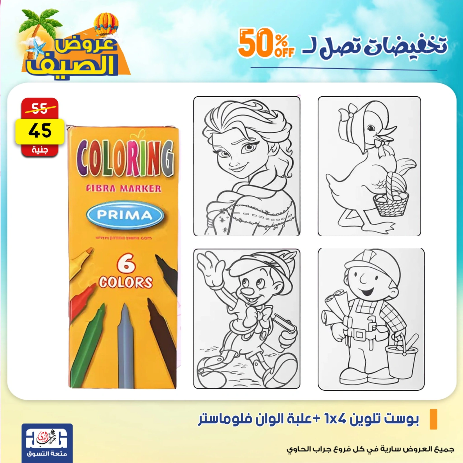 Page 66 dans Offres week-end chez Centre Jerab Al Hawi Egypte