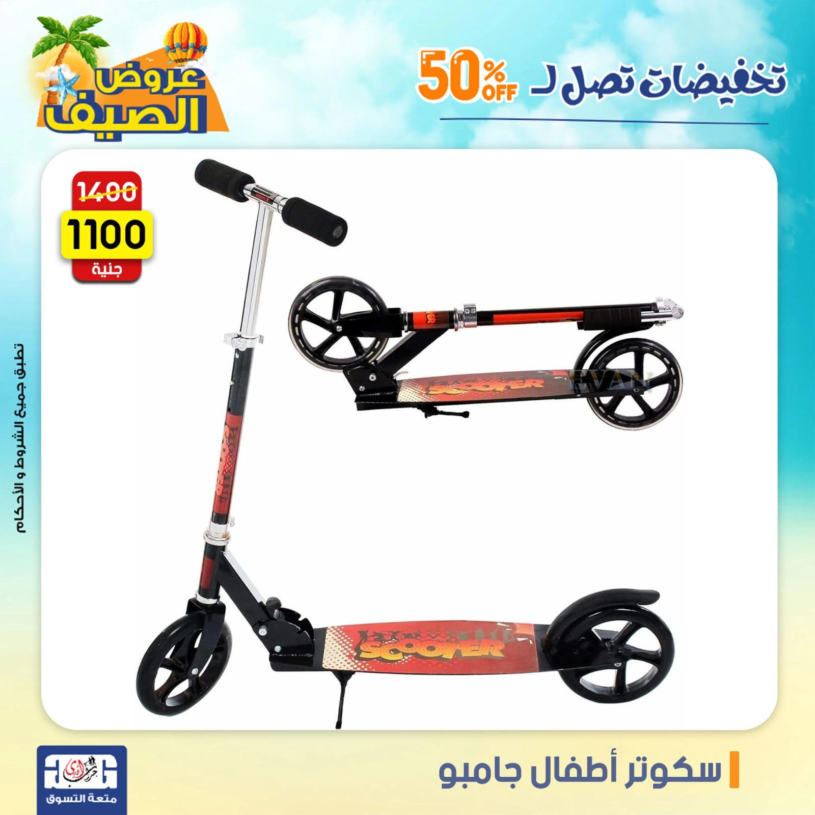 Page 44 dans Offres week-end chez Centre Jerab Al Hawi Egypte