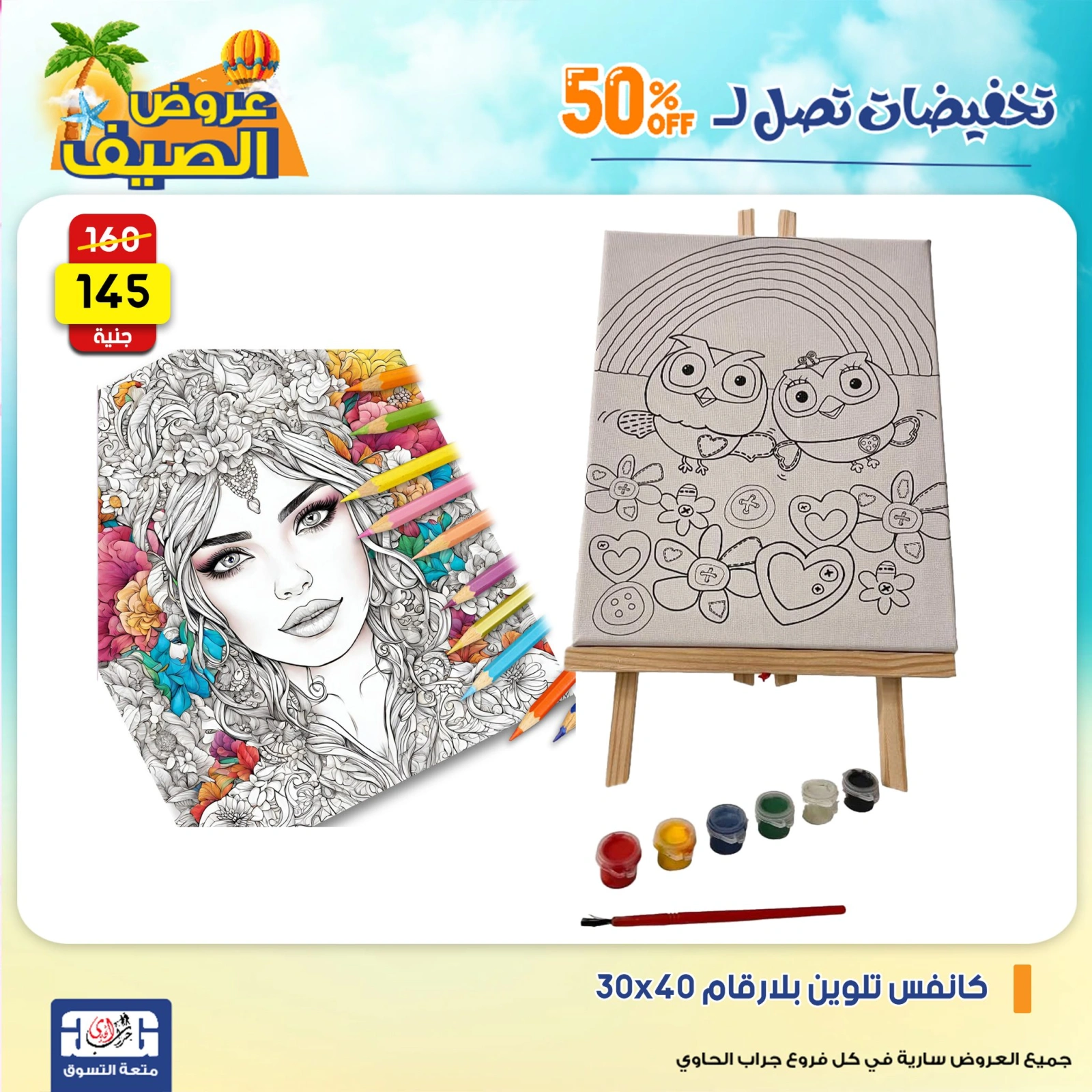 Page 59 dans Offres week-end chez Centre Jerab Al Hawi Egypte