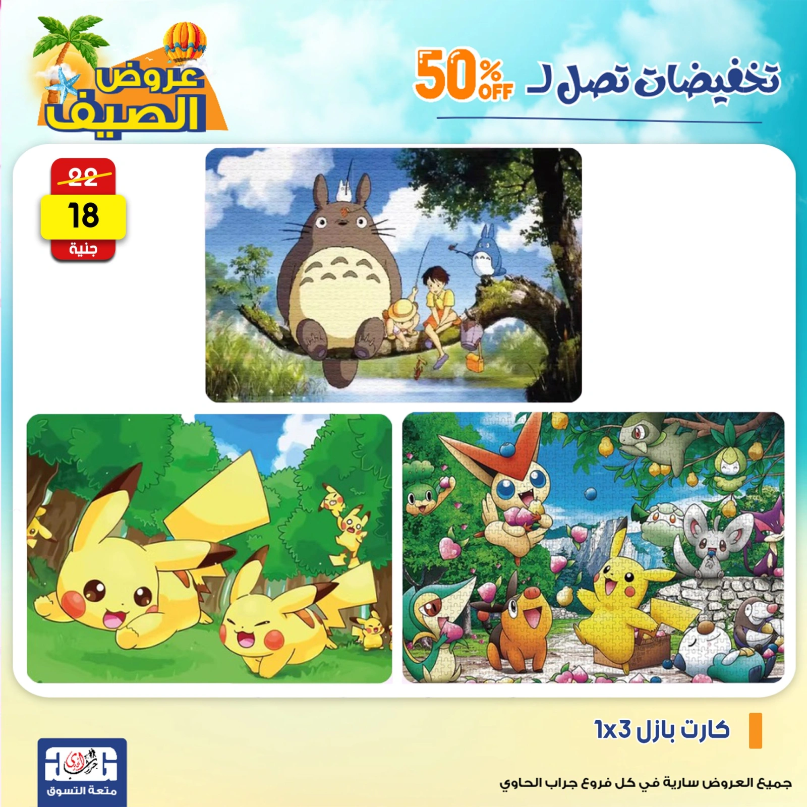 Page 58 dans Offres week-end chez Centre Jerab Al Hawi Egypte