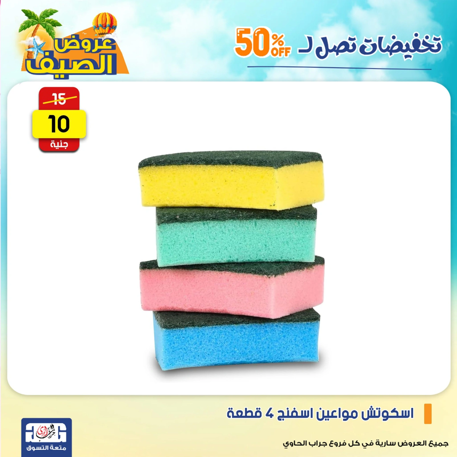 Page 31 dans Offres week-end chez Centre Jerab Al Hawi Egypte