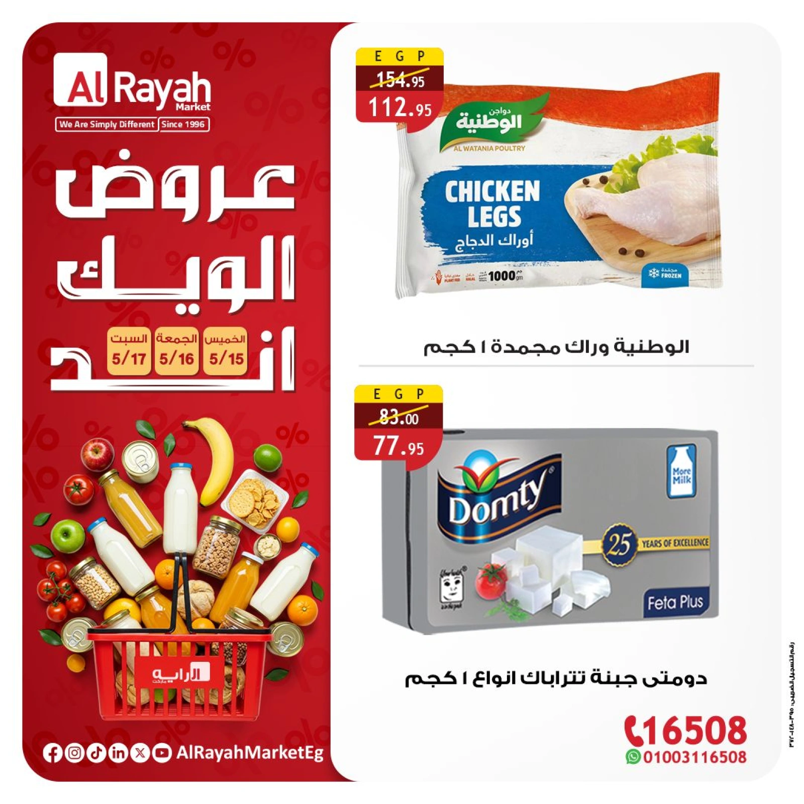 Page 3 dans Offres week-end chez Marché d'Al Rayah Egypte