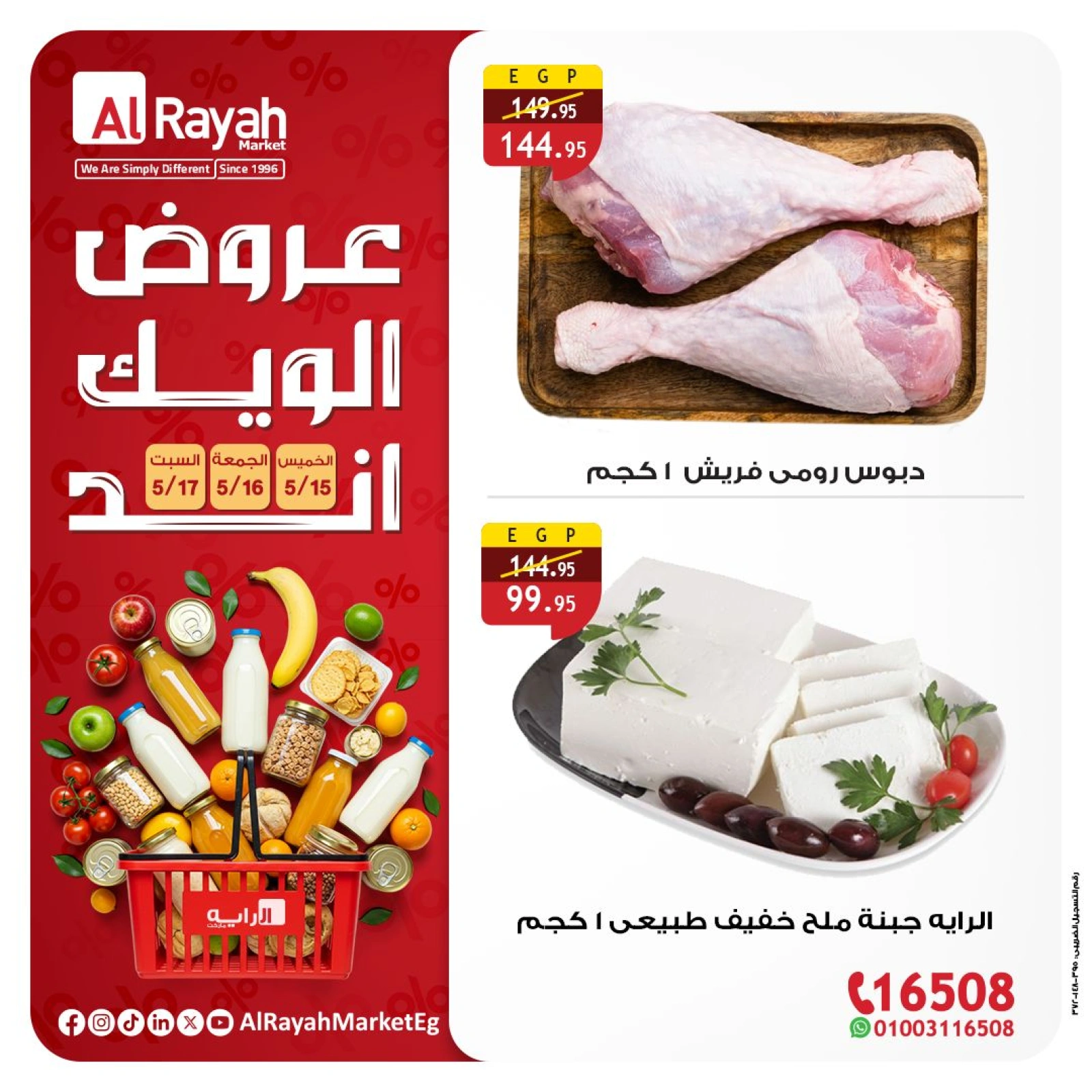 Page 2 dans Offres week-end chez Marché d'Al Rayah Egypte