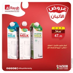 Página 1 en Ofertas de productos lácteos en Mercado Al Rayah Egipto
