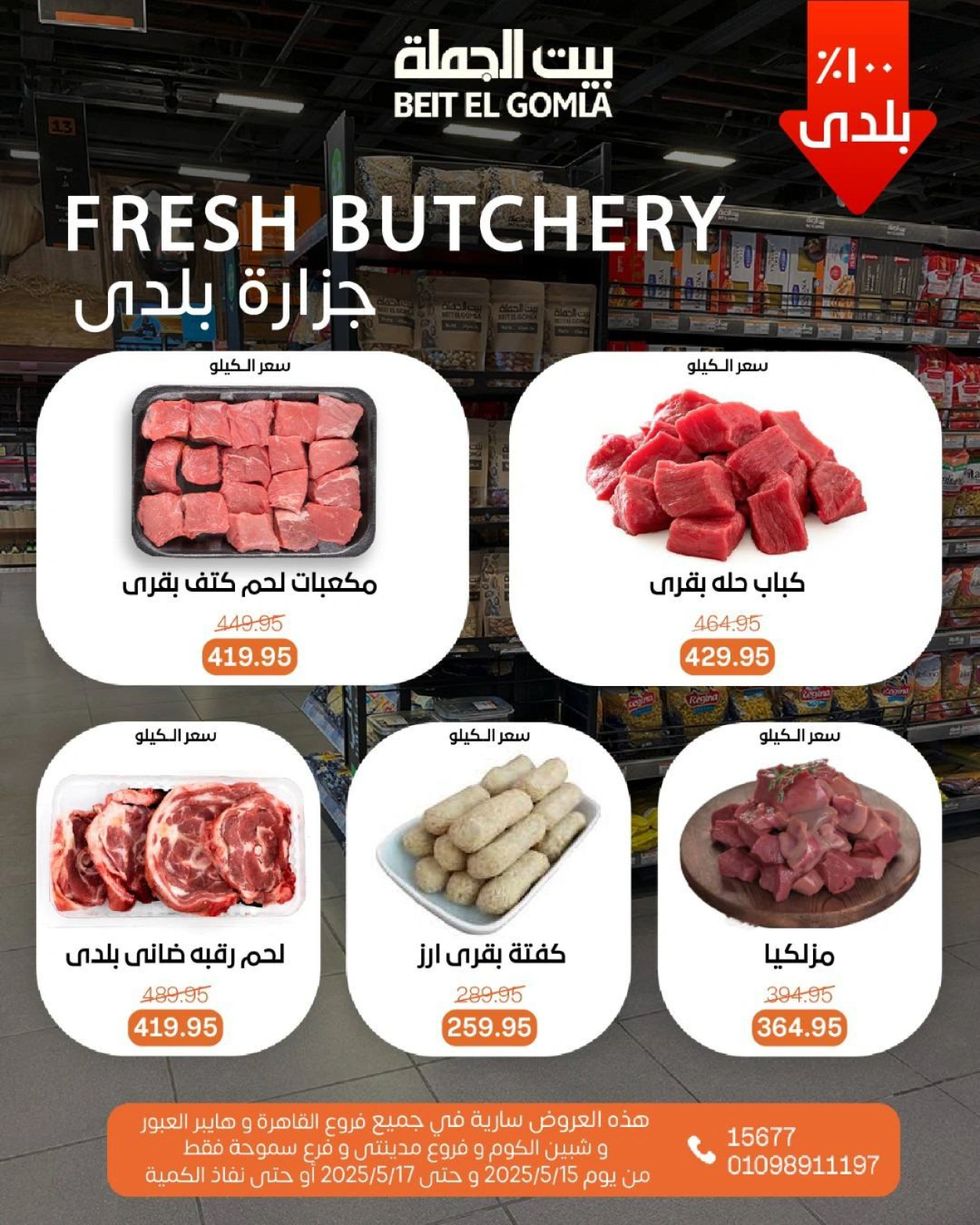 Page 5 in Weekend Deals at Gomla House Egypt
