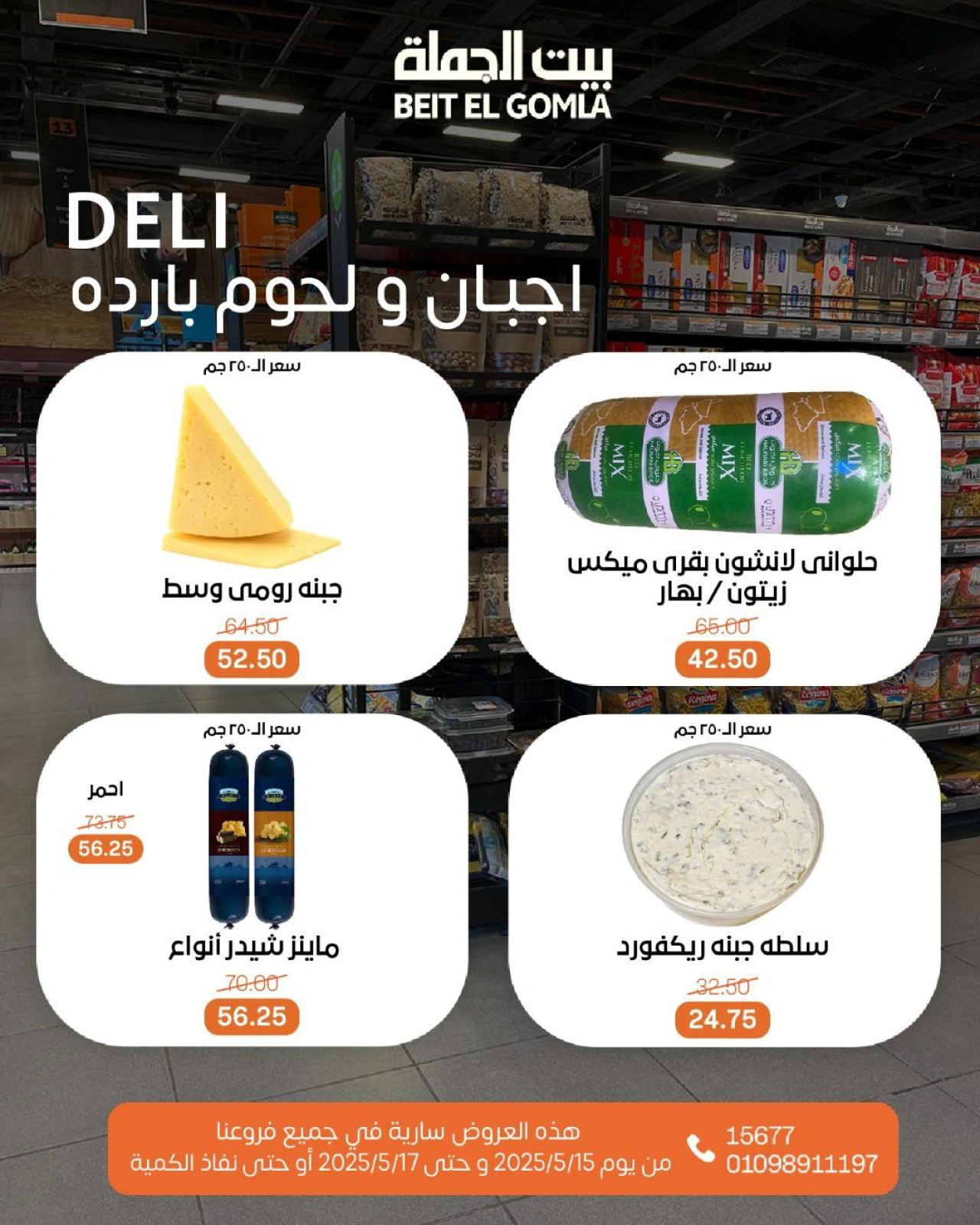 Page 2 in Weekend Deals at Gomla House Egypt