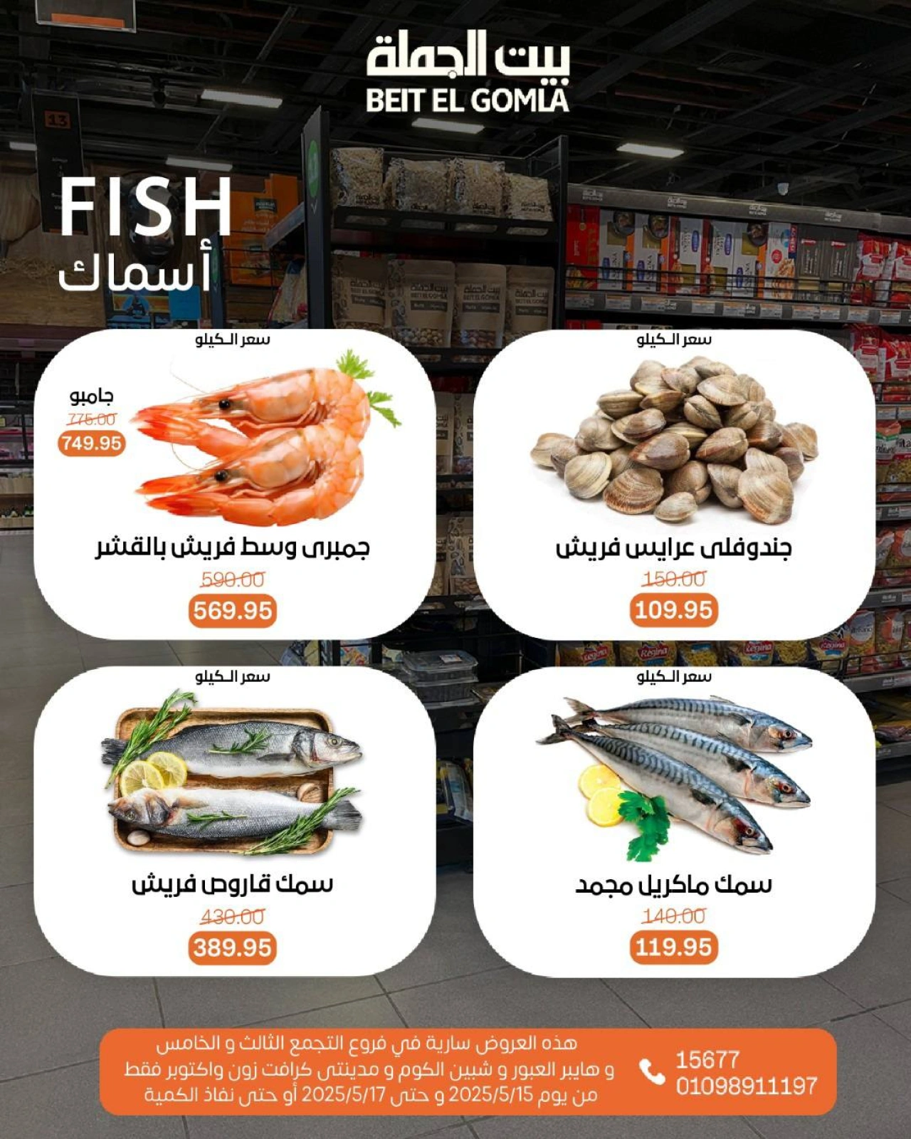 Page 9 in Weekend Deals at Gomla House Egypt
