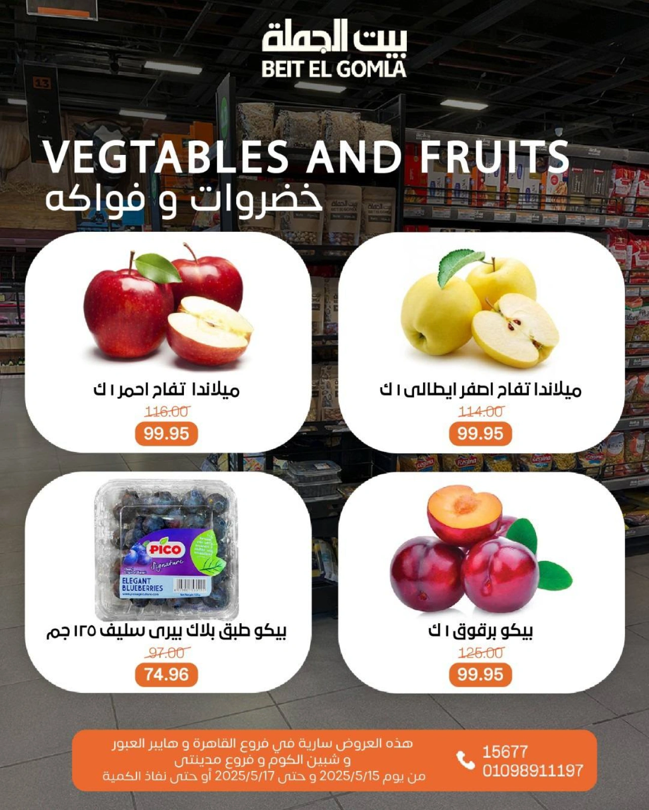 Page 12 in Weekend Deals at Gomla House Egypt