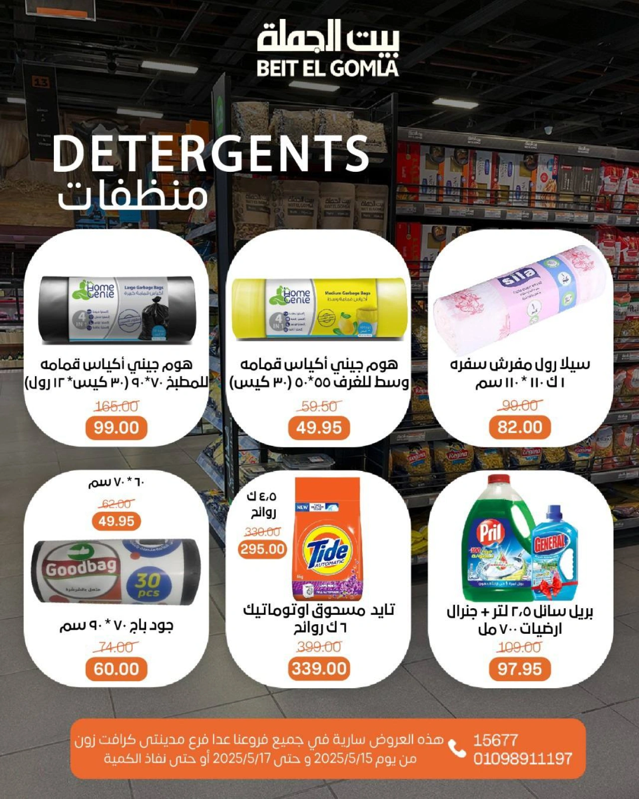 Page 22 in Weekend Deals at Gomla House Egypt