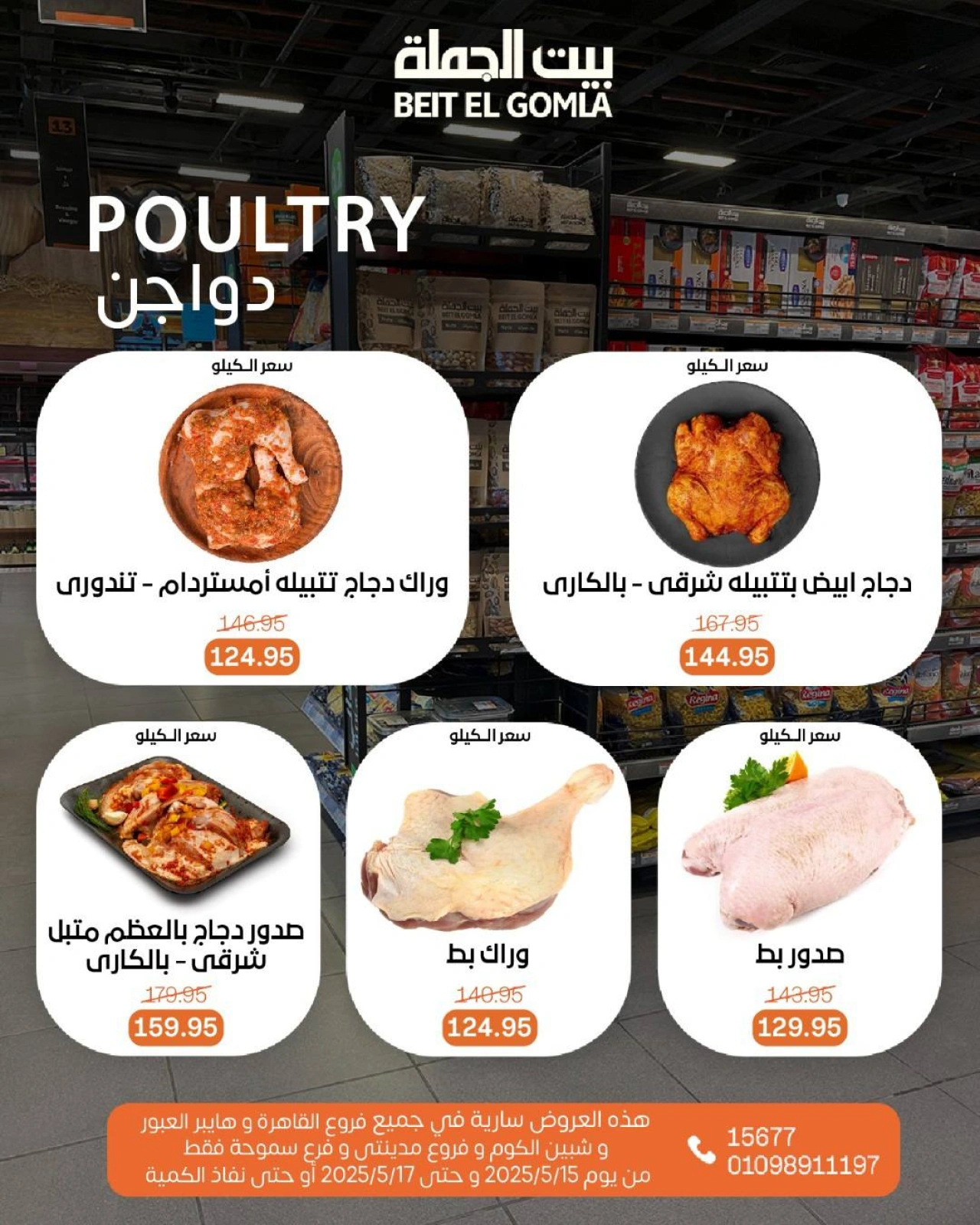 Page 6 in Weekend Deals at Gomla House Egypt