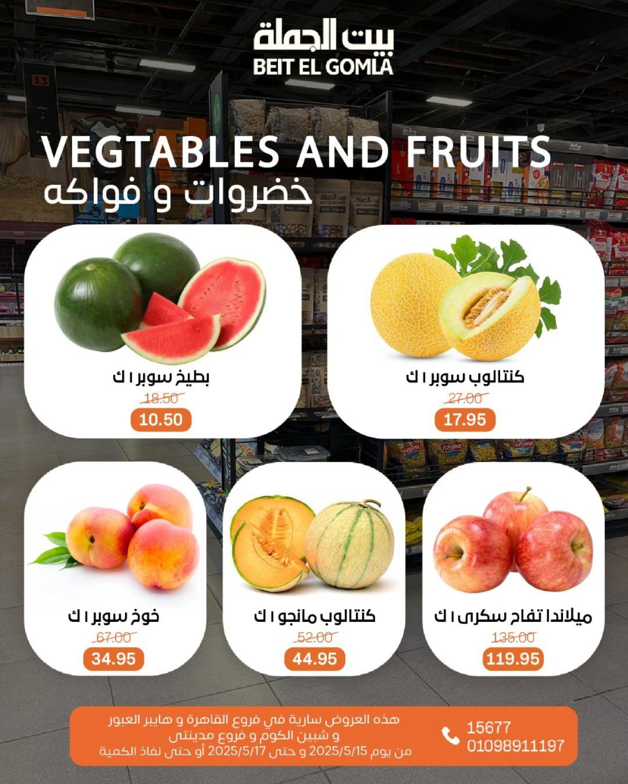 Page 13 in Weekend Deals at Gomla House Egypt