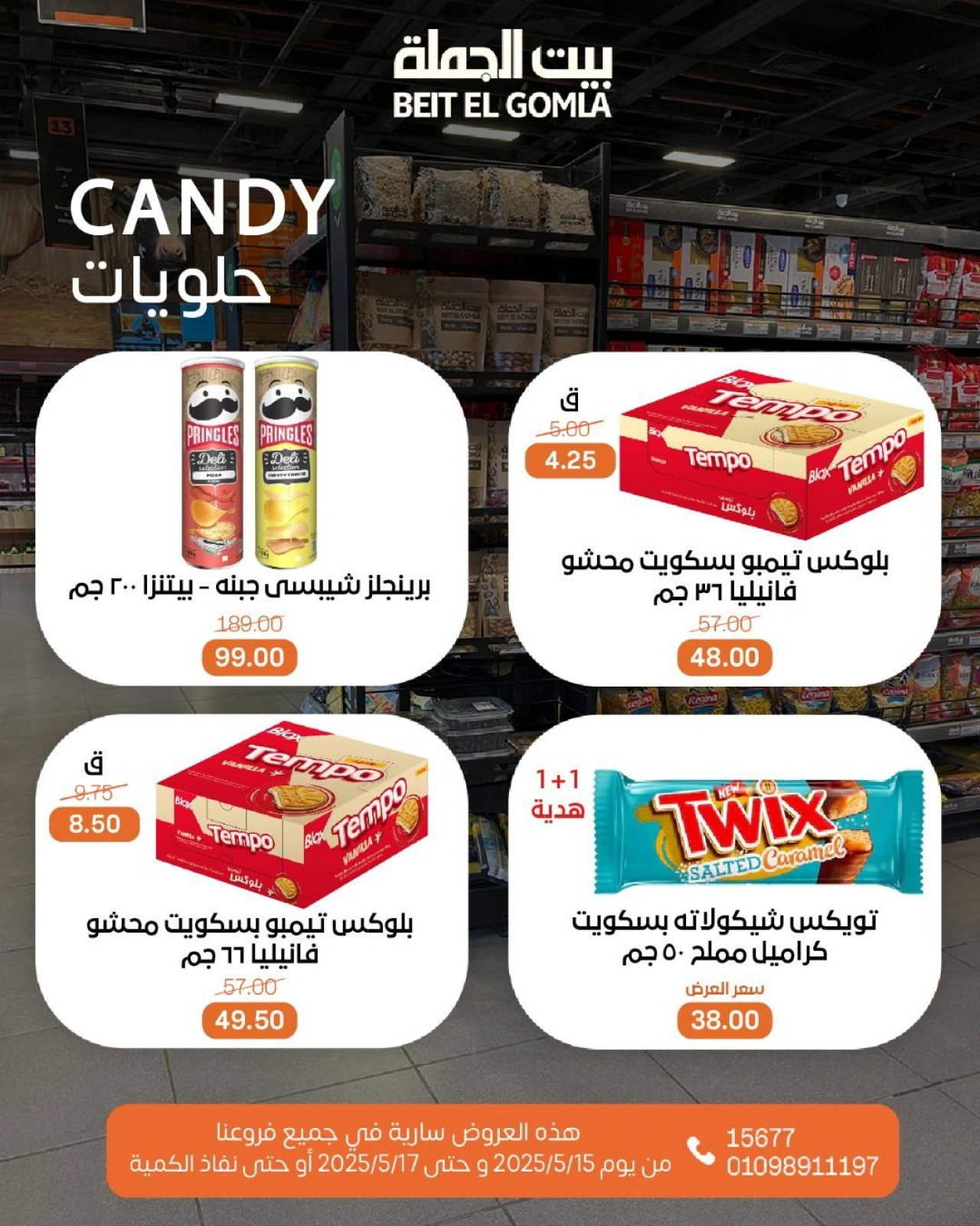 Page 21 in Weekend Deals at Gomla House Egypt