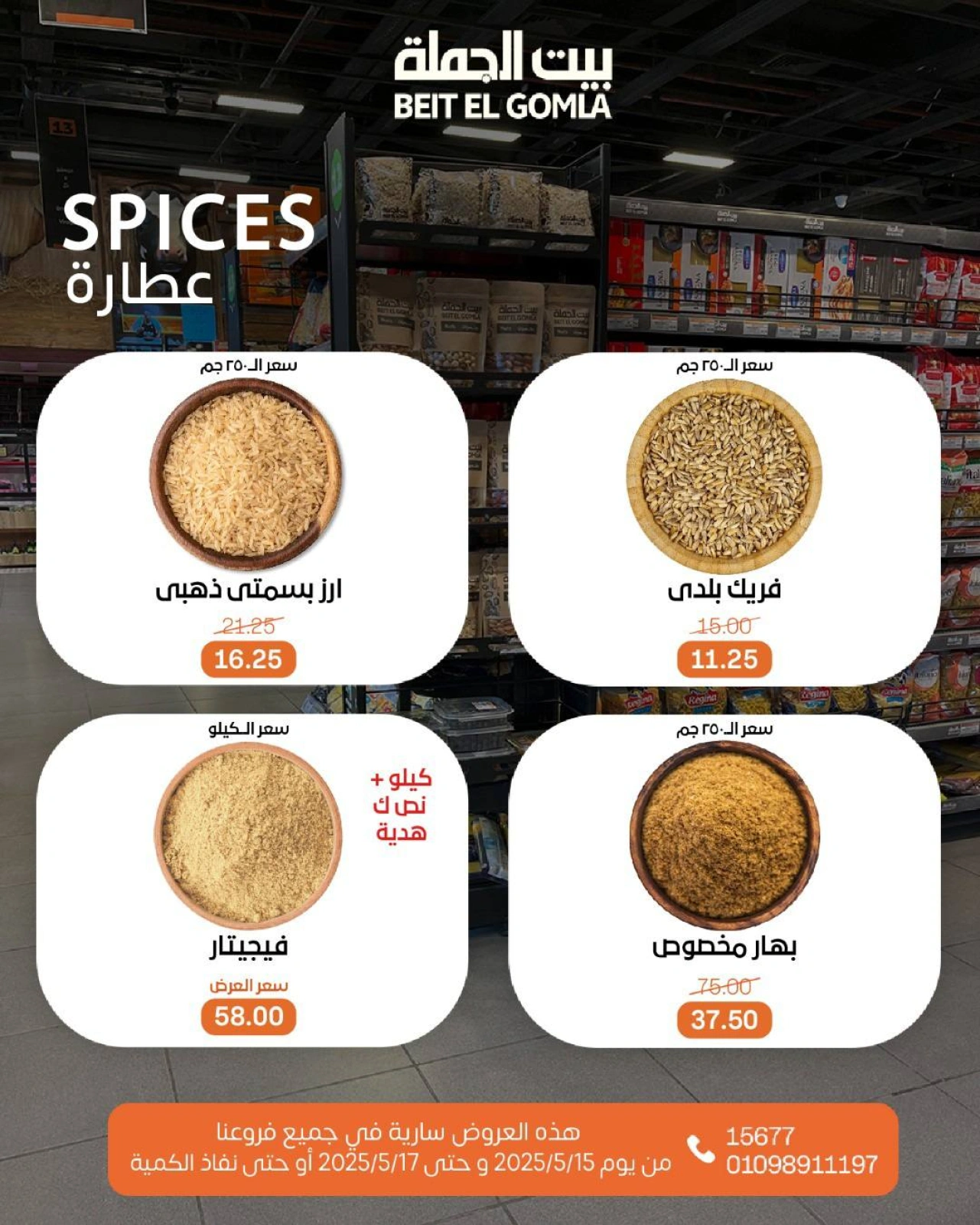 Page 15 in Weekend Deals at Gomla House Egypt