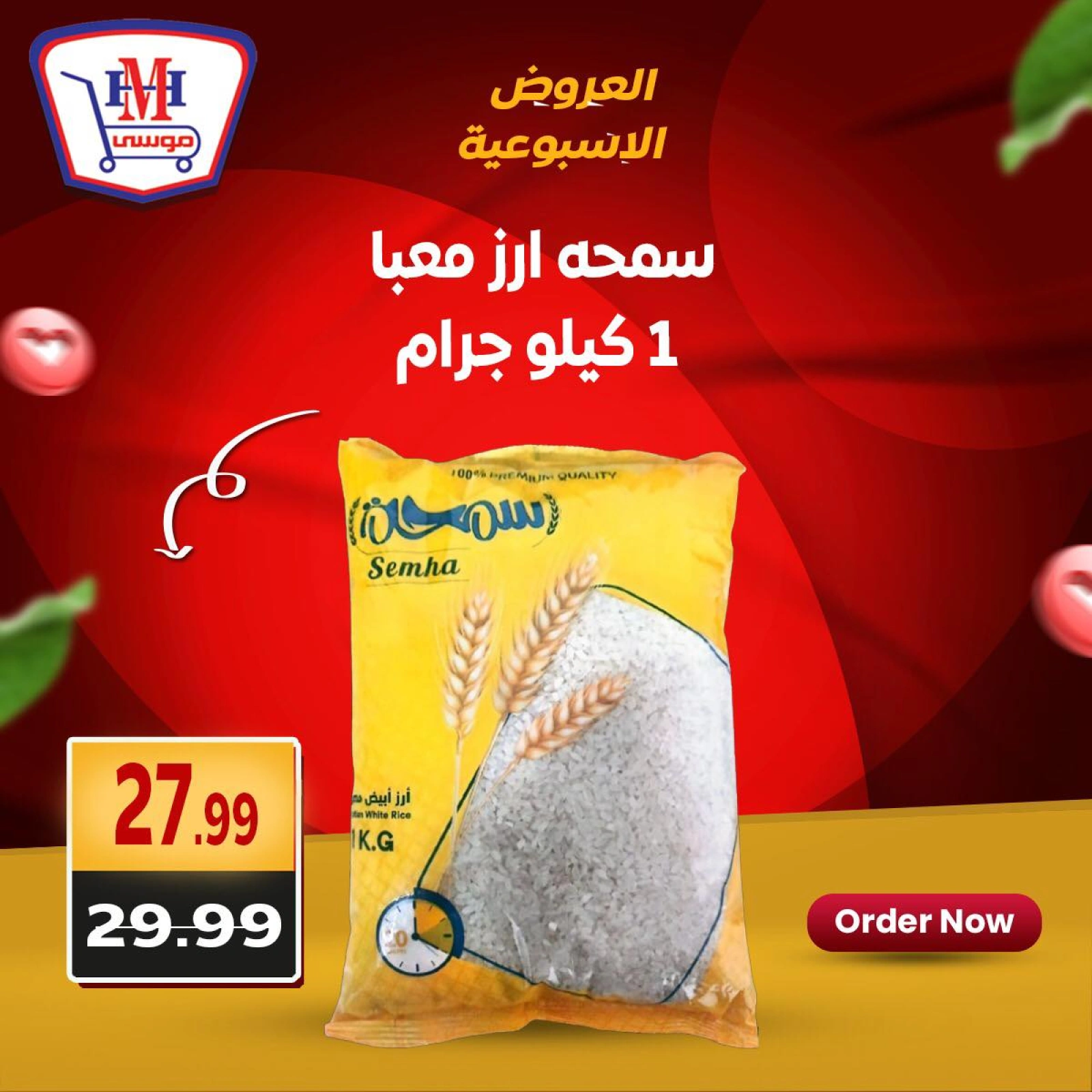 Page 1 dans Offres hebdomadaires chez Hyper Mousa Egypte