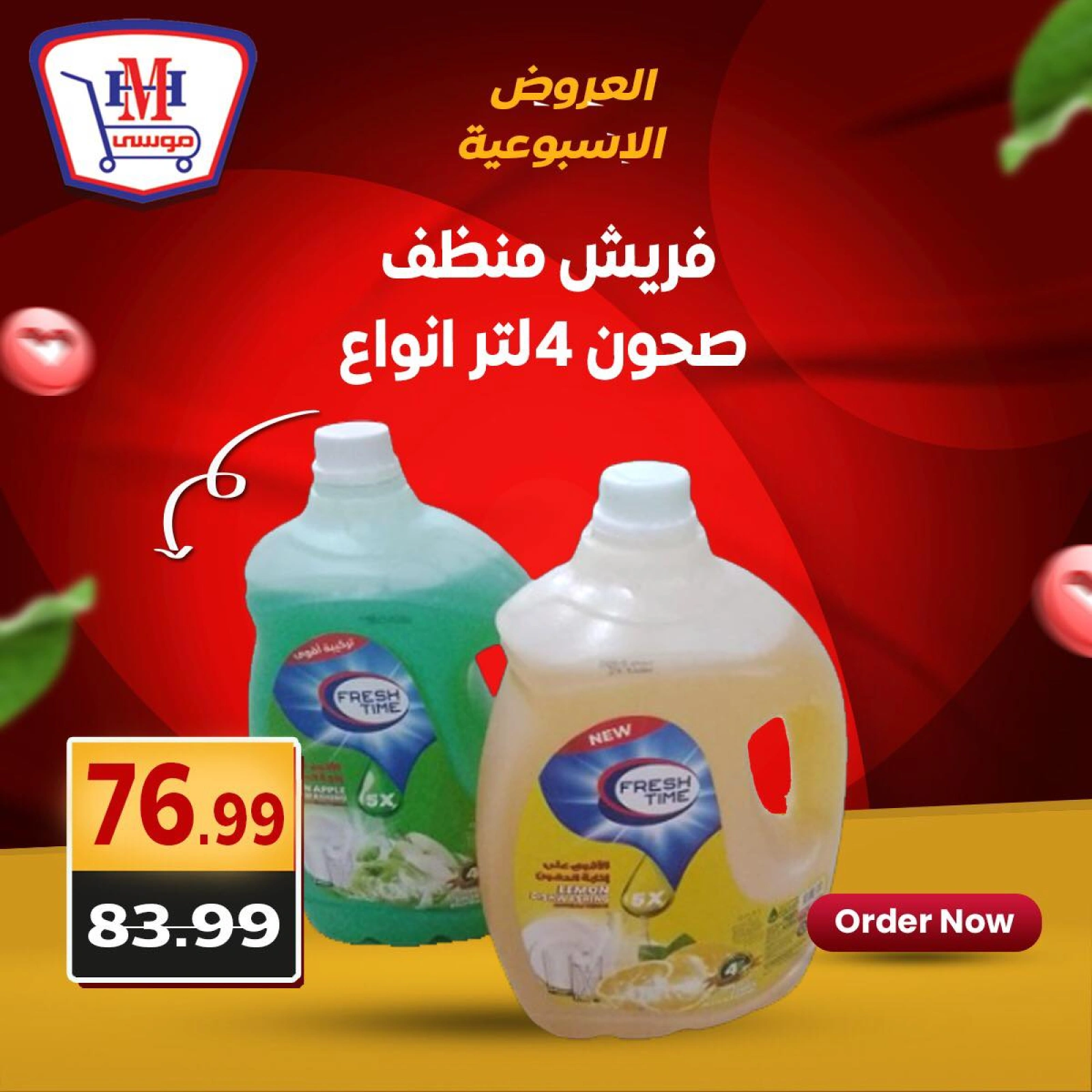 Page 8 dans Offres hebdomadaires chez Hyper Mousa Egypte