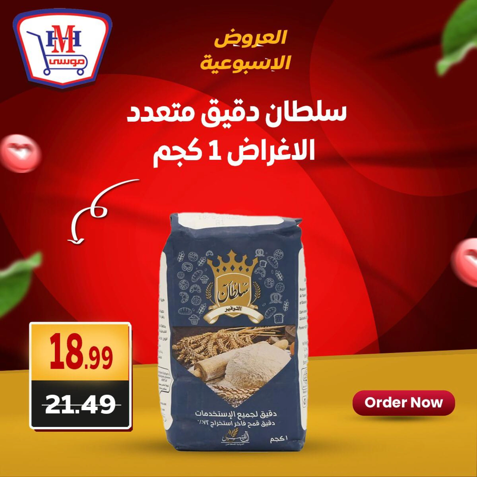 Page 2 dans Offres hebdomadaires chez Hyper Mousa Egypte