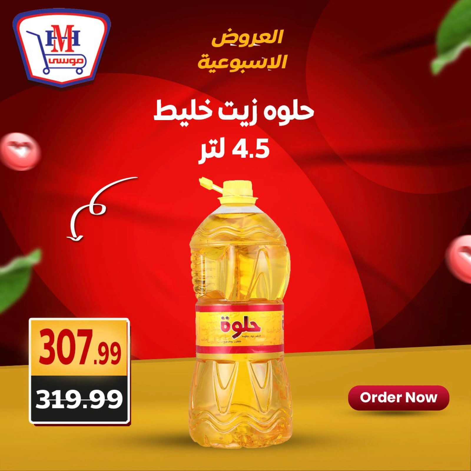 Page 3 dans Offres hebdomadaires chez Hyper Mousa Egypte