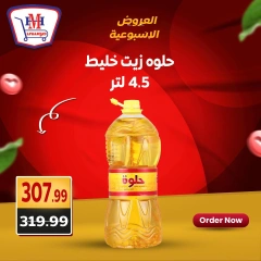 Page 3 dans Offres hebdomadaires chez Hyper Mousa Egypte