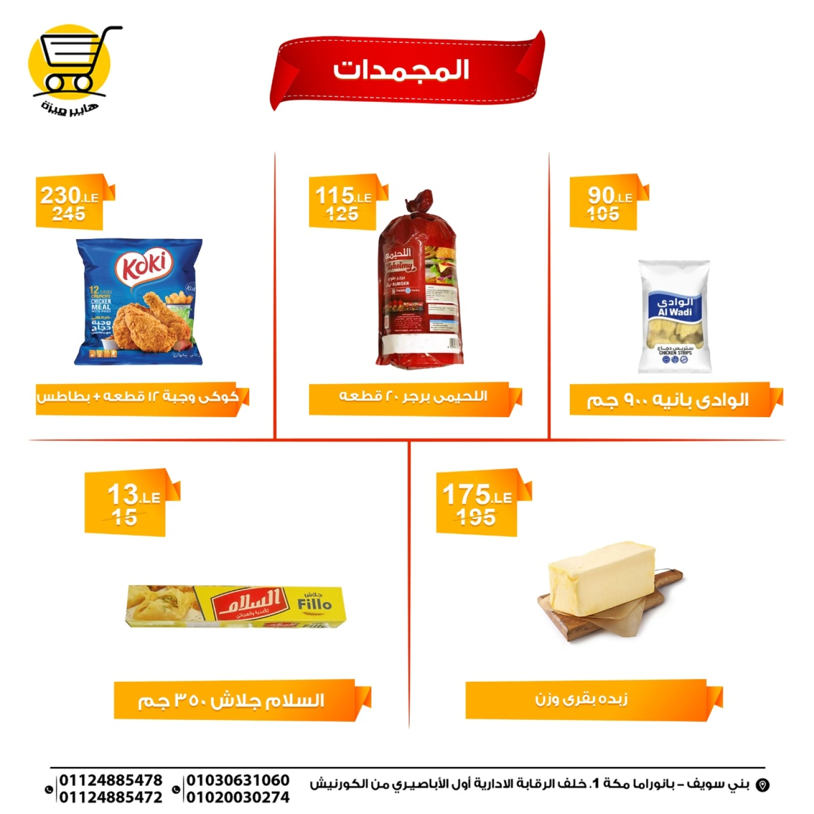 Page 8 dans Offres week-end chez Hyper Meeza Egypte