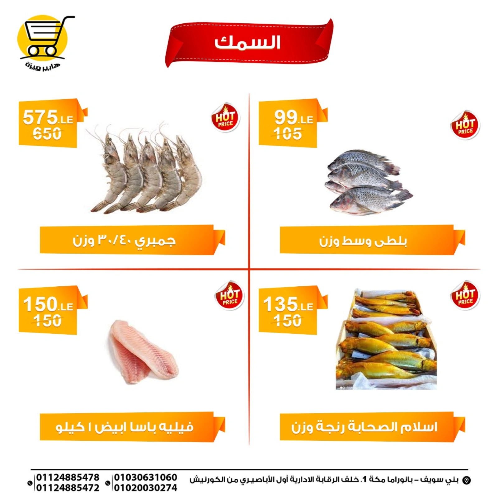 Page 5 dans Offres week-end chez Hyper Meeza Egypte