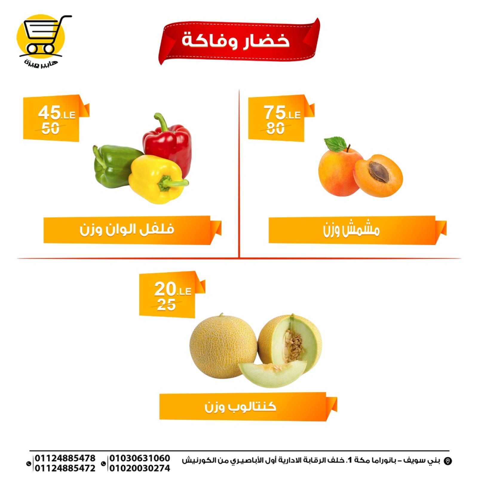Page 6 dans Offres week-end chez Hyper Meeza Egypte