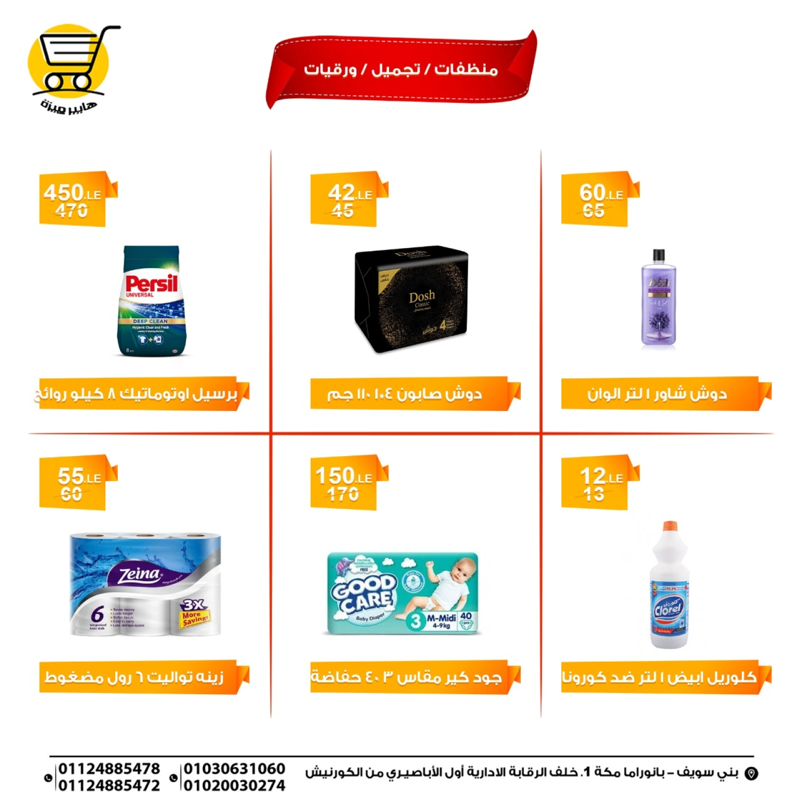 Page 10 dans Offres week-end chez Hyper Meeza Egypte