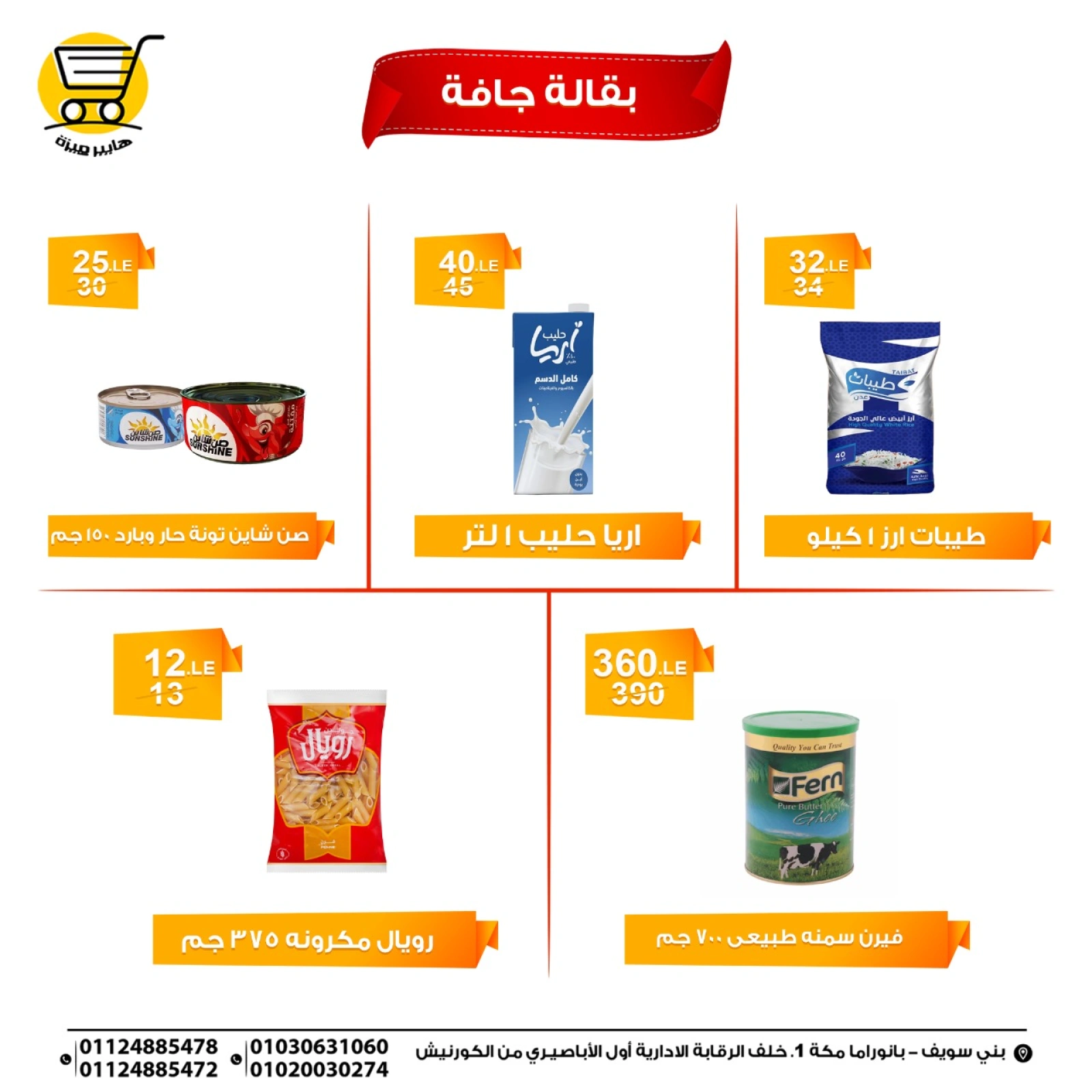 Page 9 dans Offres week-end chez Hyper Meeza Egypte