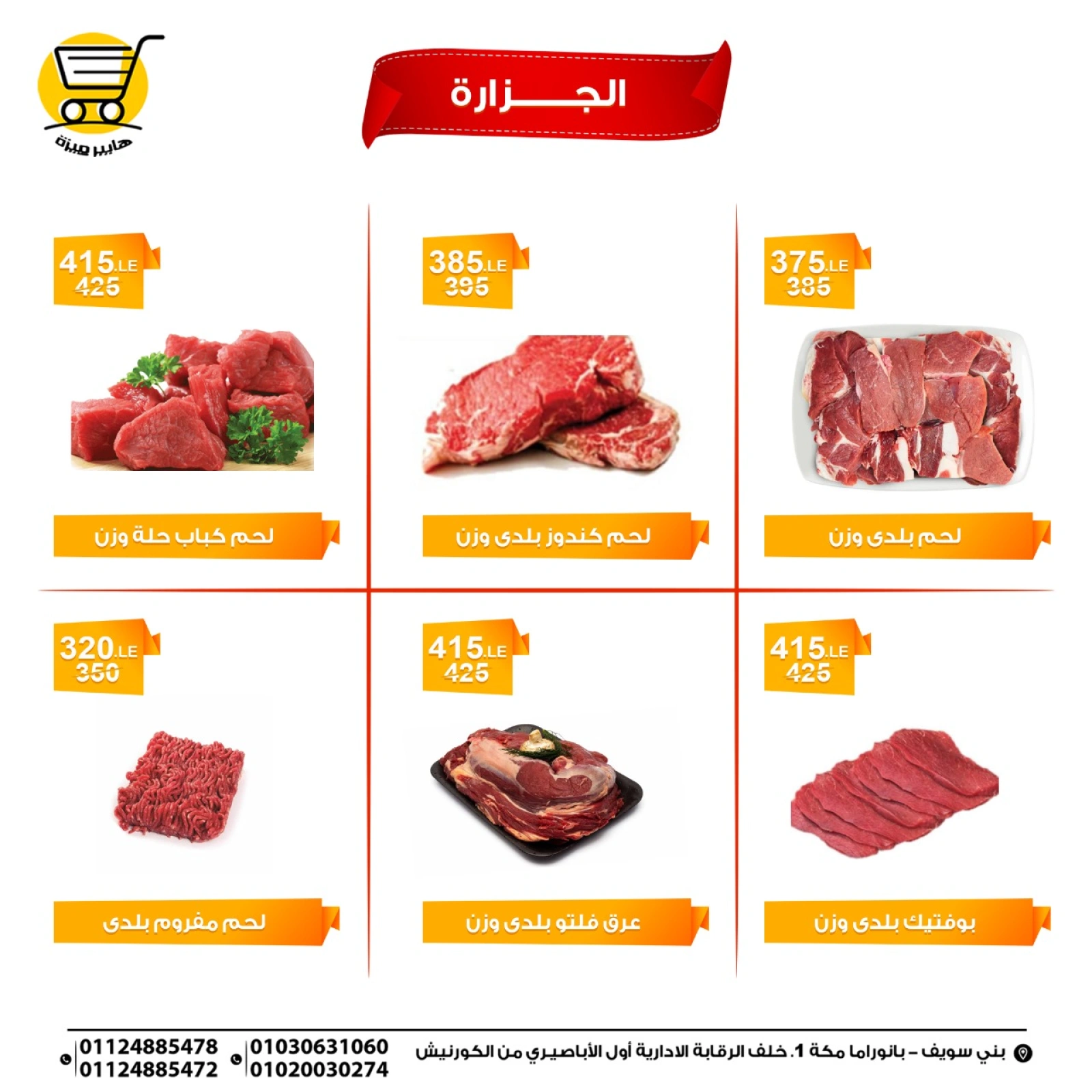 Page 2 dans Offres week-end chez Hyper Meeza Egypte