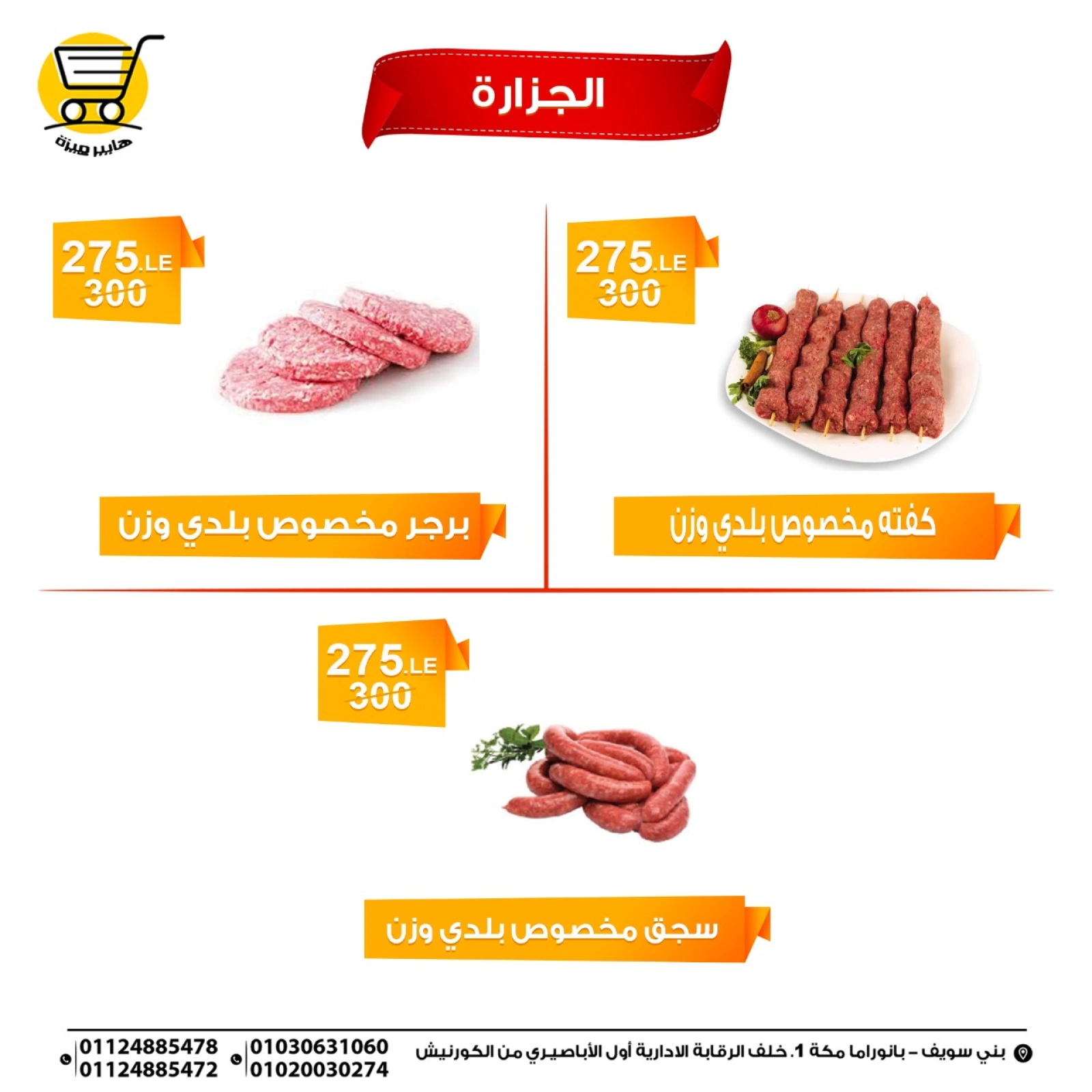 Page 3 dans Offres week-end chez Hyper Meeza Egypte