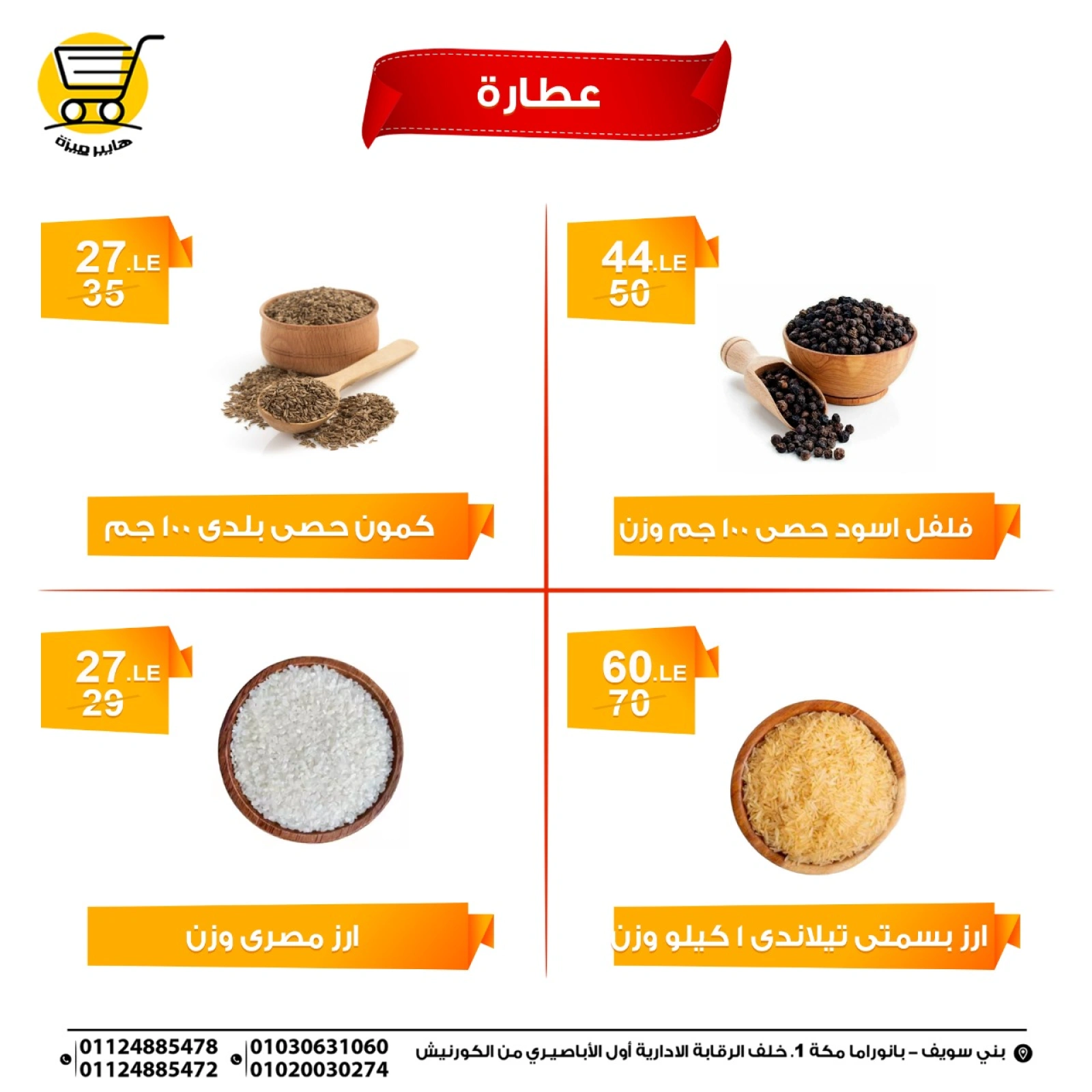 Page 7 dans Offres week-end chez Hyper Meeza Egypte