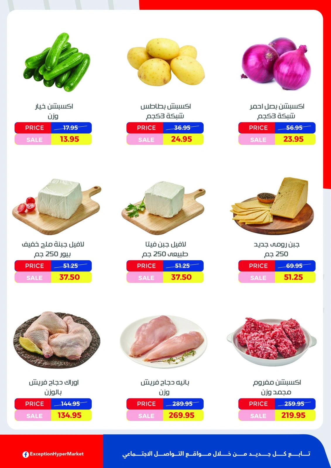 Page 2 dans Offres week-end chez Marché d'exception Egypte