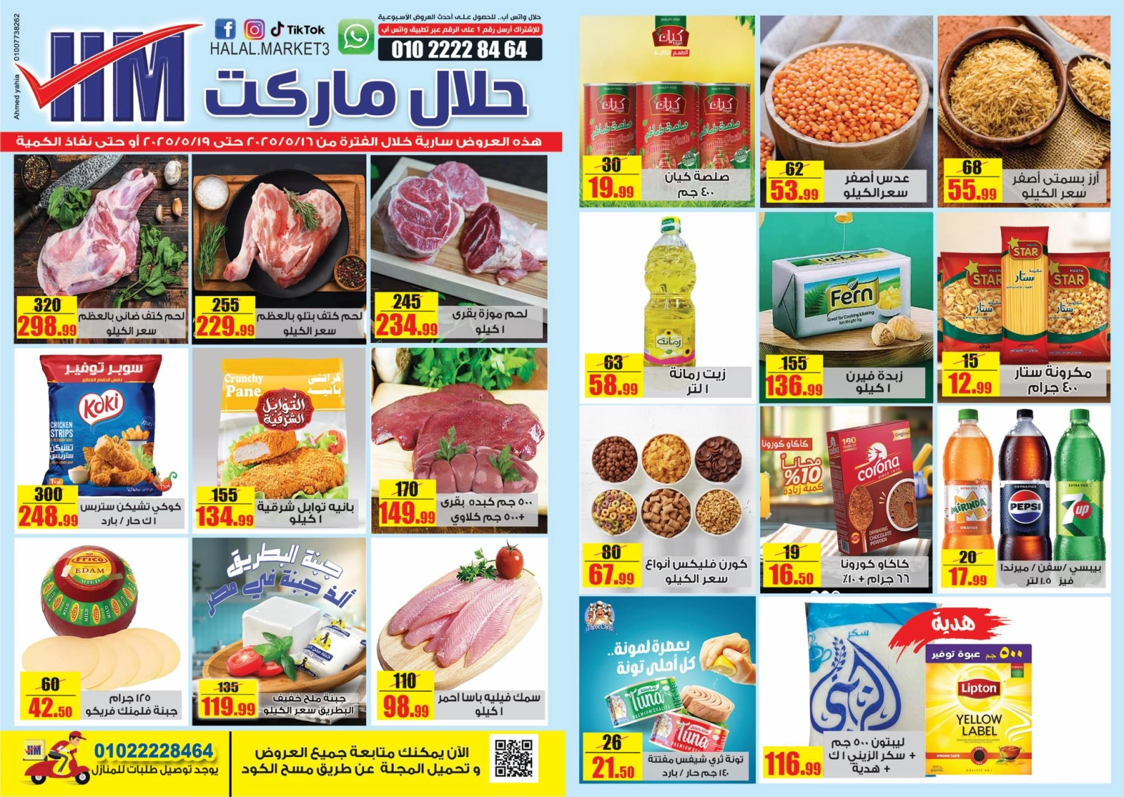 Page 1 dans Offres hebdomadaires chez Marché halal Egypte
