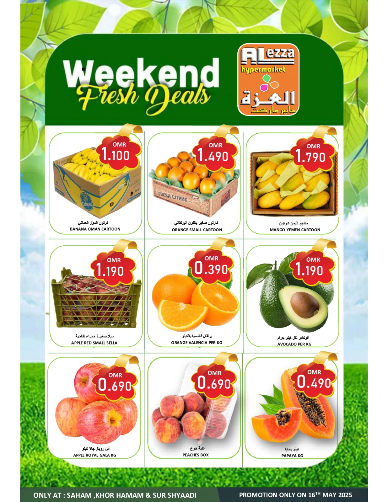 Page 1 in Fresh deals at Al-Ezza Hypermarket Oman