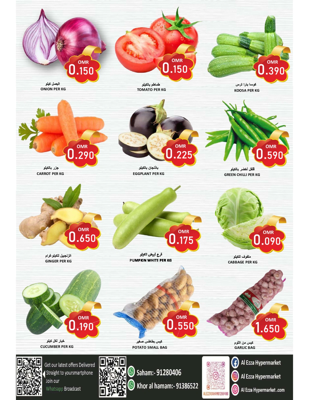 Page 2 in Fresh deals at Al-Ezza Hypermarket Oman