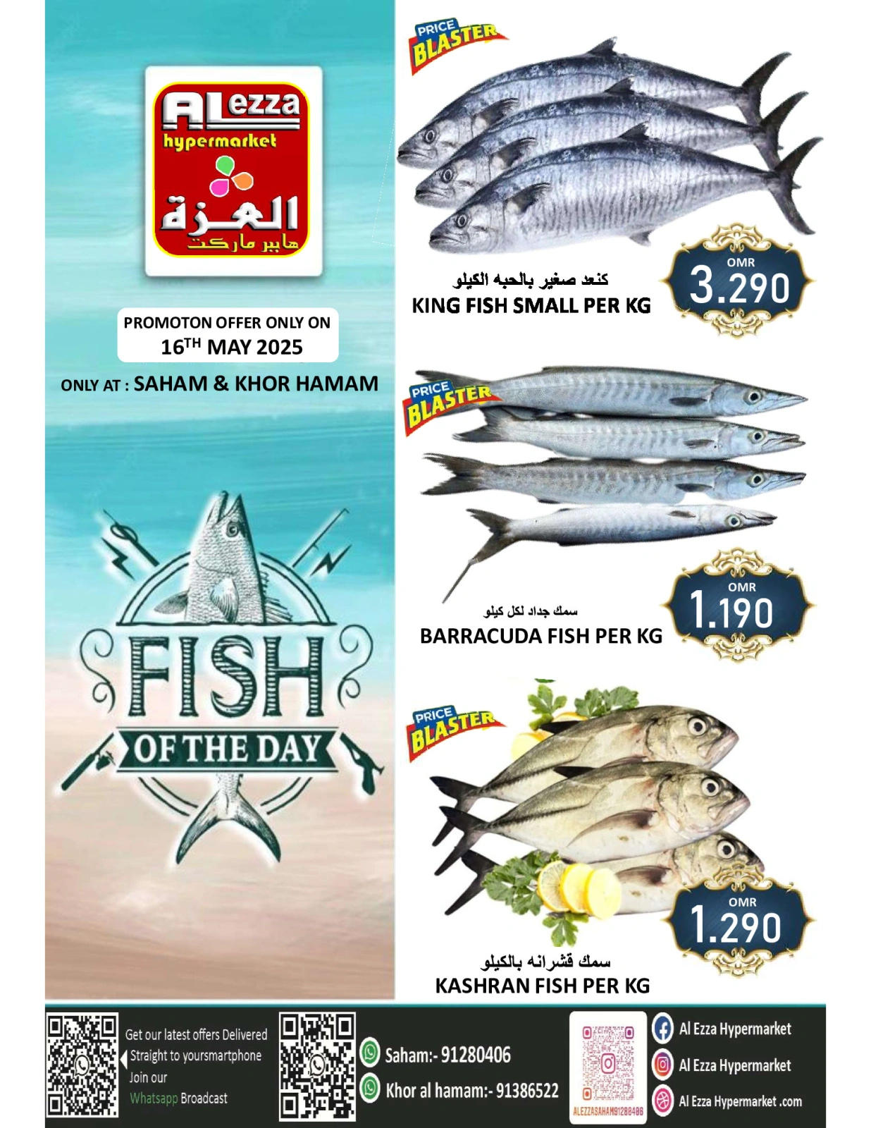 Page 2 in Fresh Fish Deals at Al-Ezza Hypermarket Oman